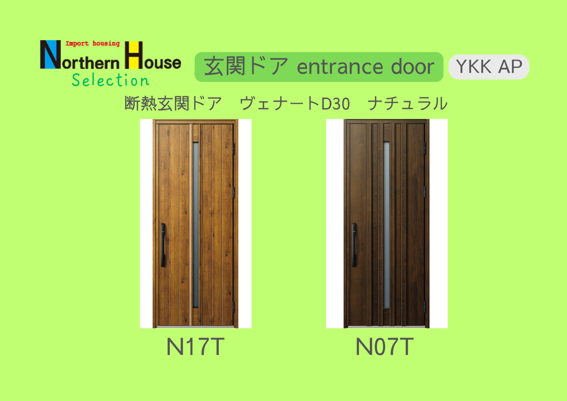 YKK AP ヴェナート D30 ナチュラル | MATERIAL | 千葉の輸入住宅は株式