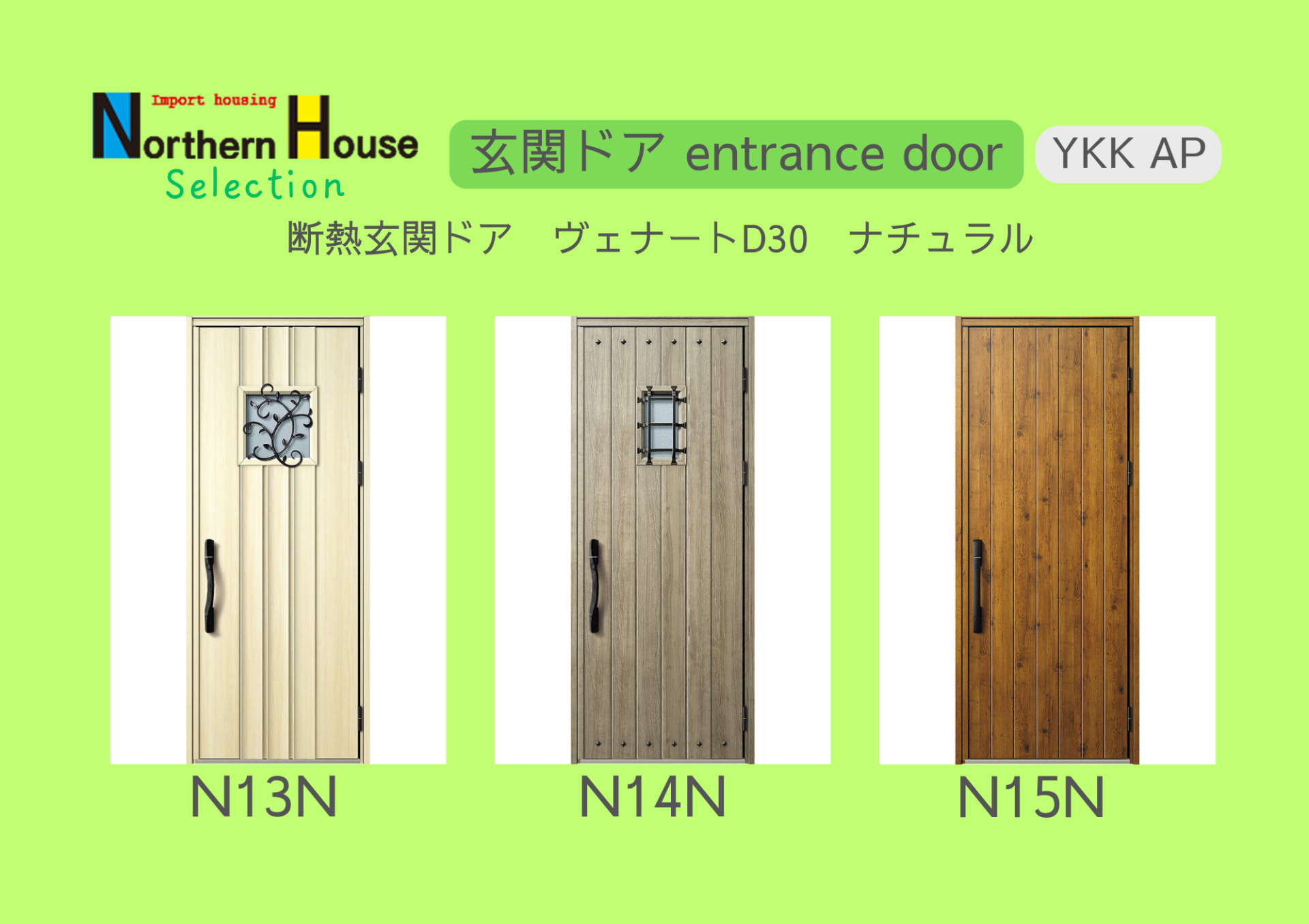 YKK AP ヴェナート D30 ナチュラル | MATERIAL | 千葉の輸入住宅は株式