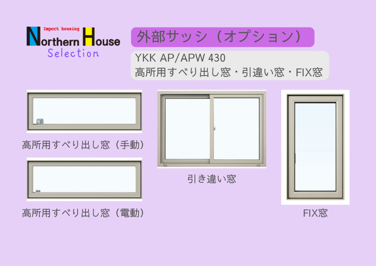 オプション】YKK AP APW430 | MATERIAL | 千葉の輸入住宅は株式 オプション】YKK AP APW430 | MATERIAL | 千葉の輸入住宅は株式