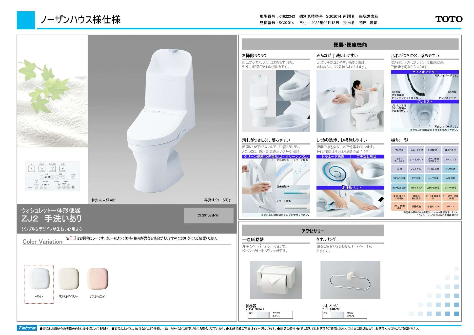 スタンダード】TOTO ウォシュレット一体型便器 ZJ2 手洗いあり 
