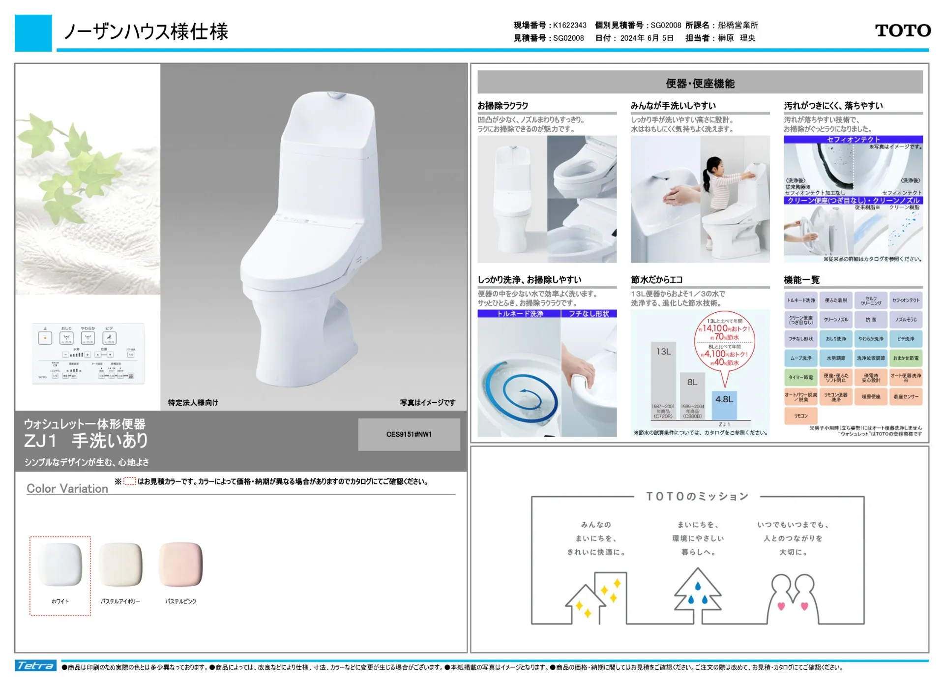 【TOTO】ウォシュレット一体形便器 ZJ1 手洗いあり