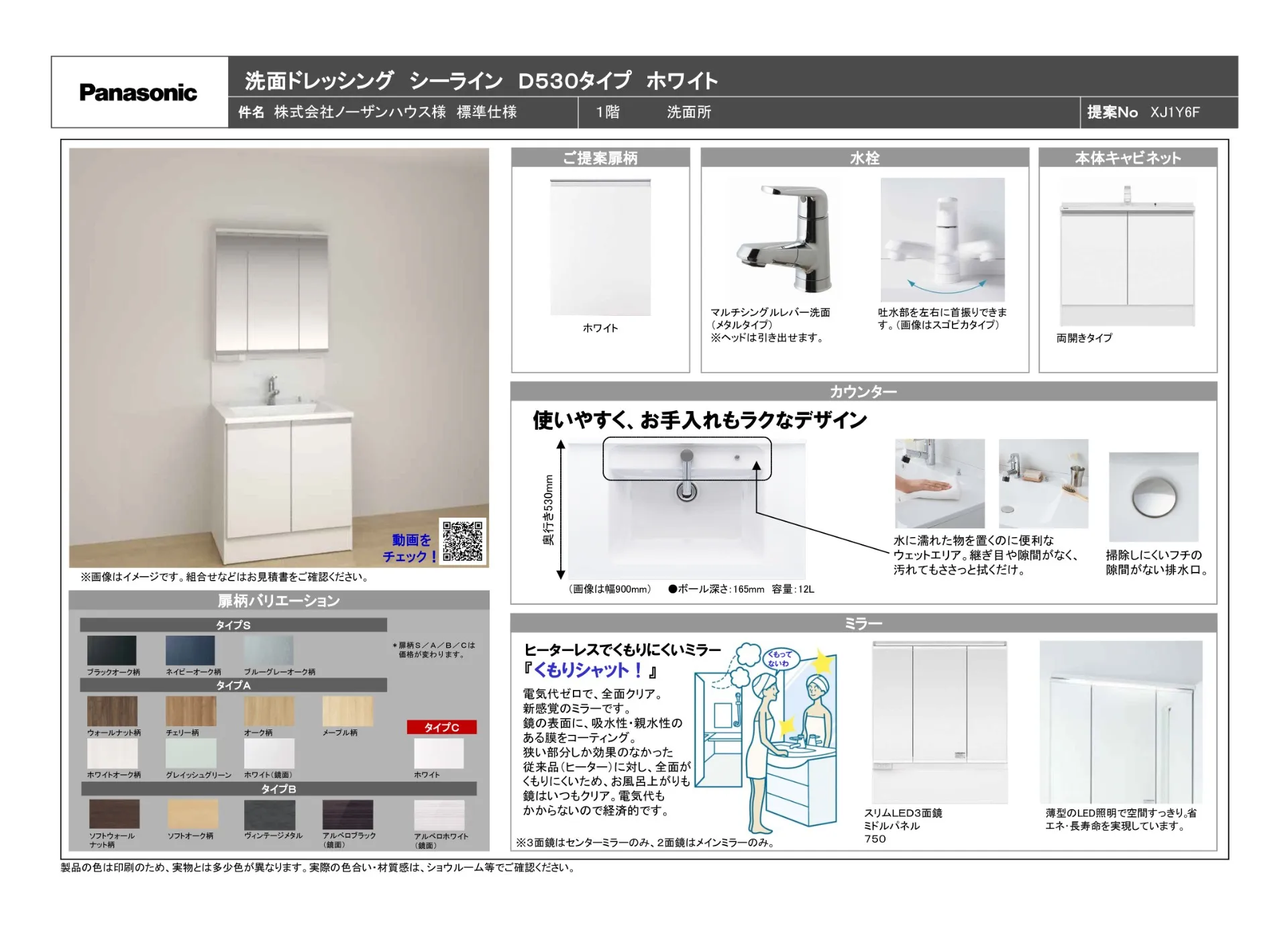 【Panasonic】洗面ドレッシング シーライン D530タイプ ホワイト