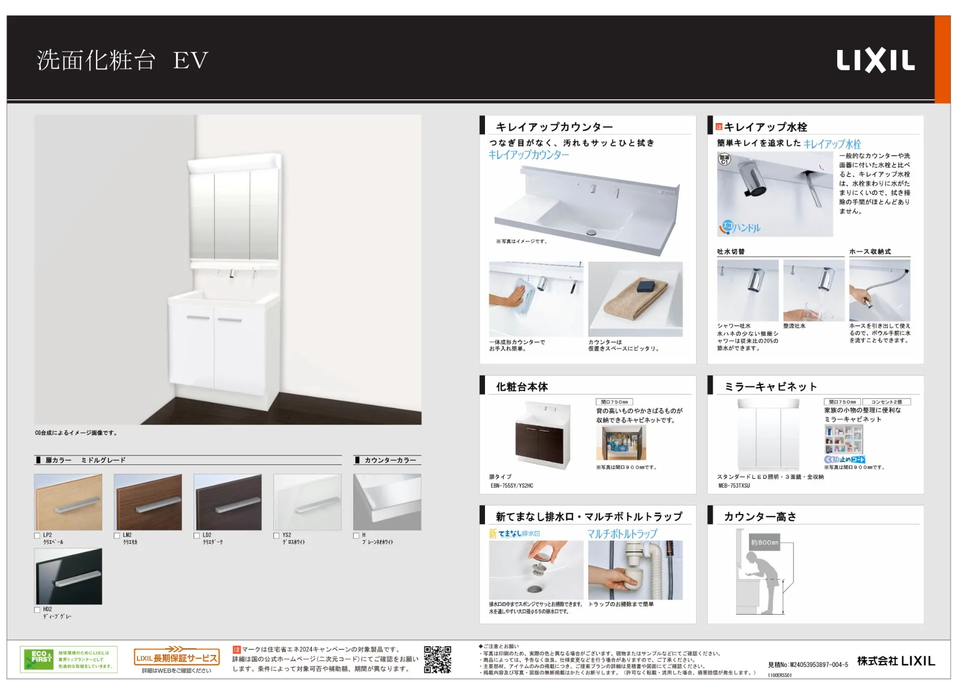 洗面化粧台 EV