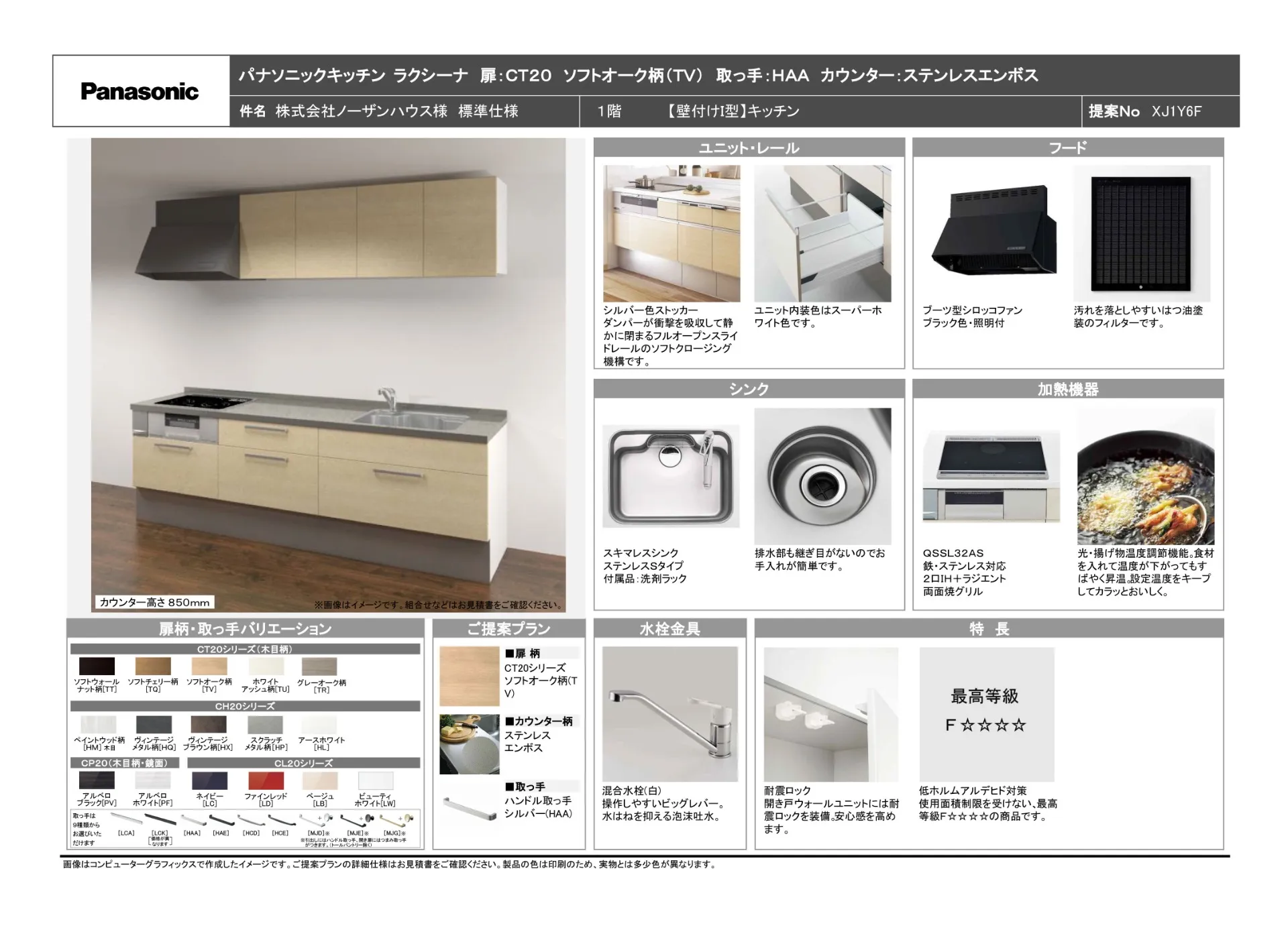 【Panasonic】パナソニックキッチン ラクシーナ