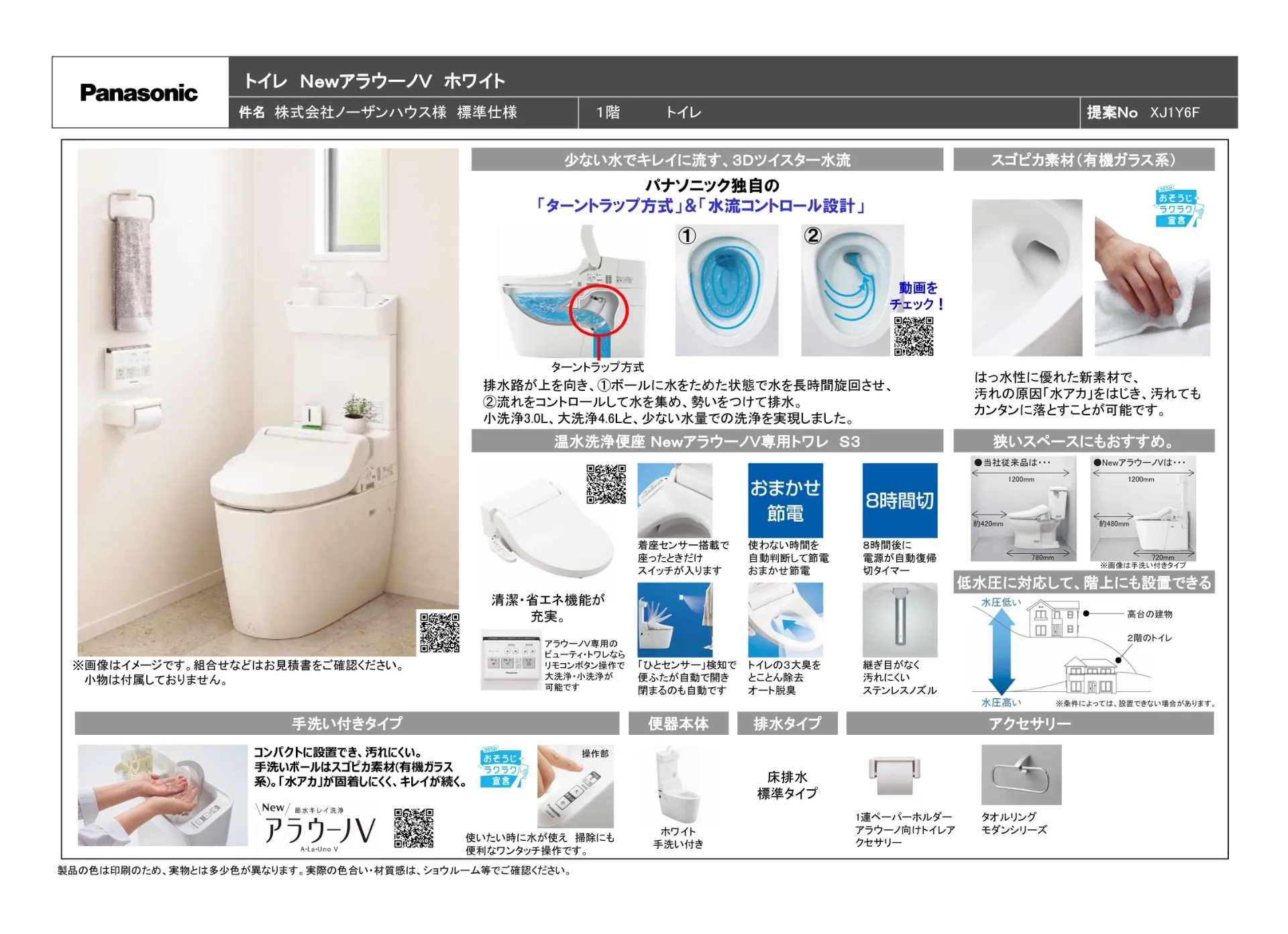 トイレ NewアラウーノV ホワイト