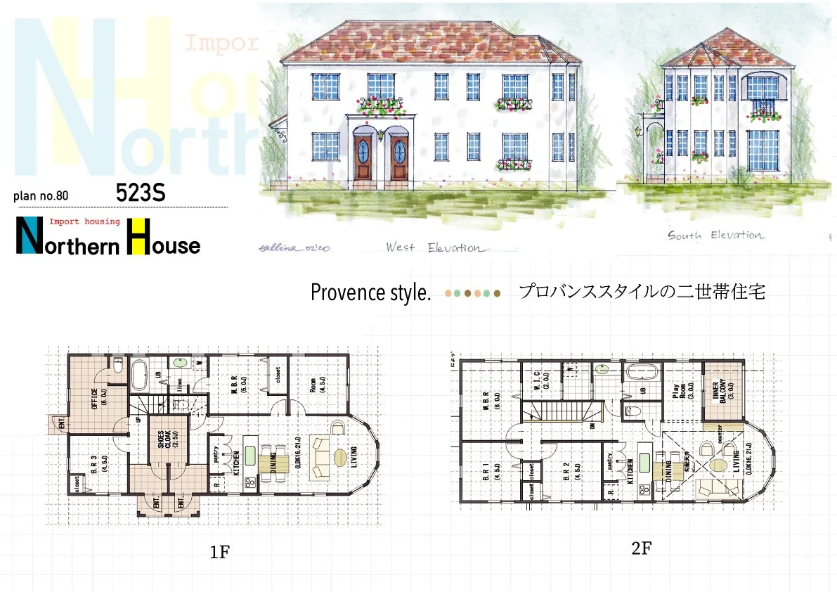 523S（二世帯住宅）