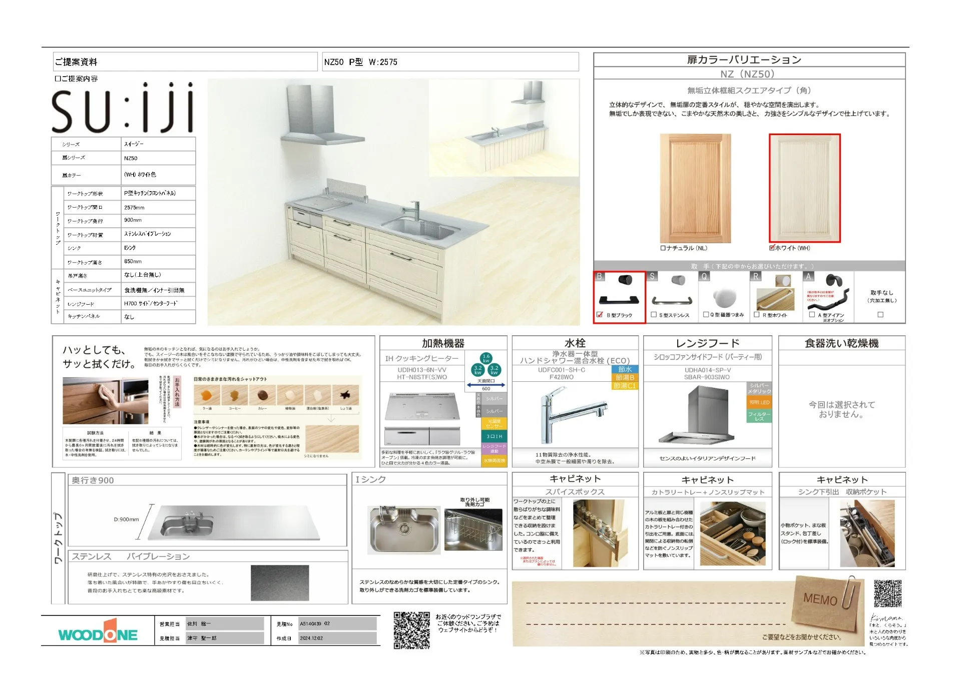 【オプション】WOODONE　スイージーNZ50　P型キッチン