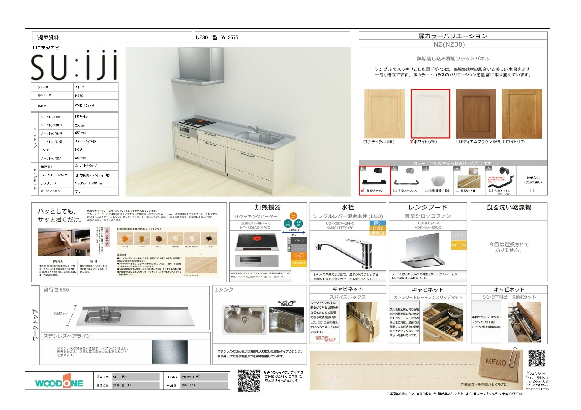 【スタンダード】WOODONE　スイージーNZ30　I型キッチン