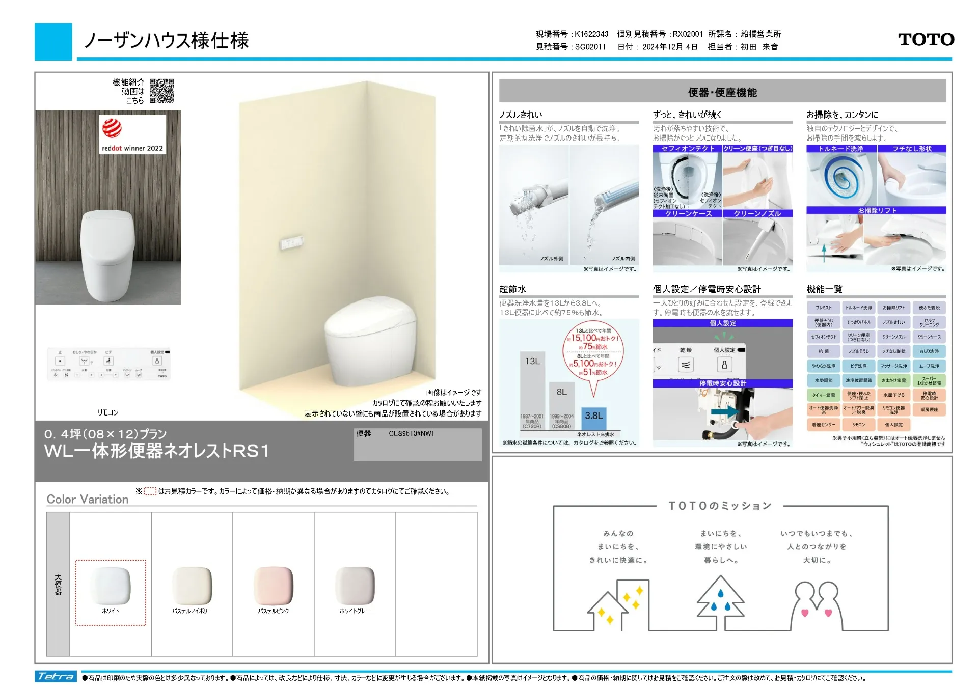 【オプション】TOTO　WL一体型便器ネオレストRL1