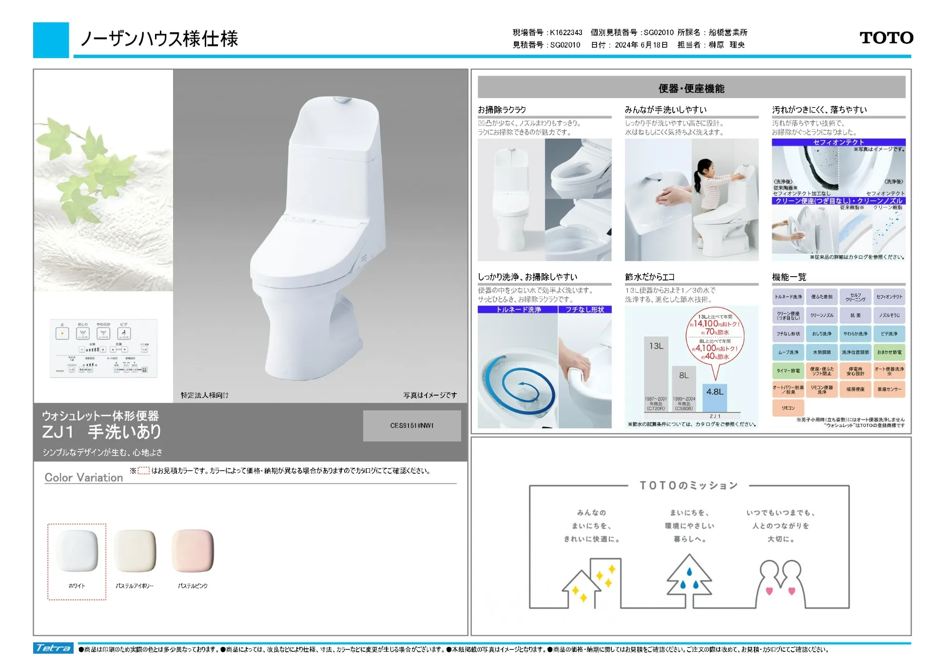 【スタンダート】TOTO　ウォシュレット一体型便器　ZJ1手洗いあり