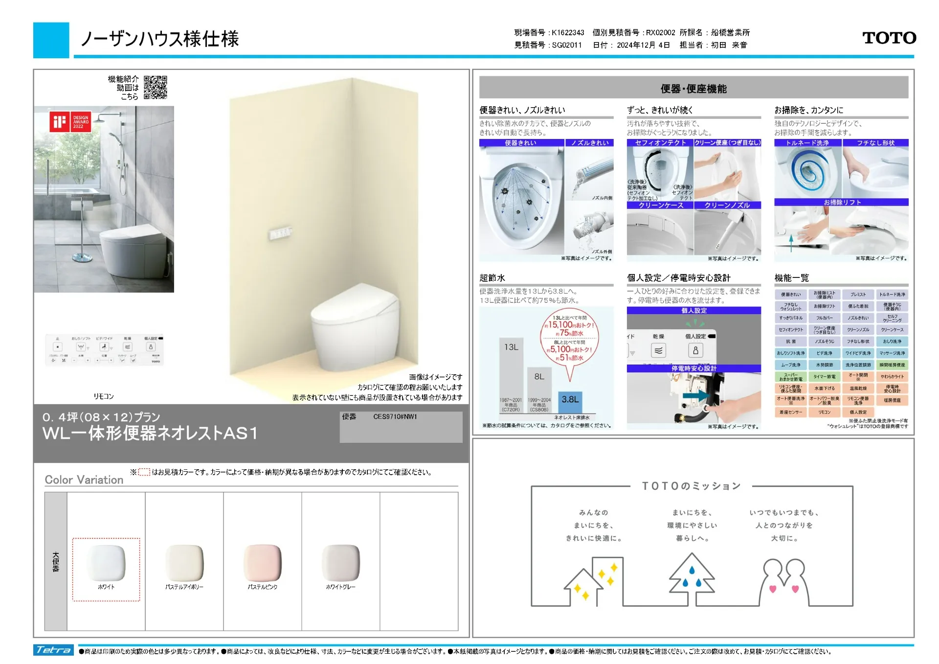 【オプション】TOTO　WL一体型便器ネオレストAS1