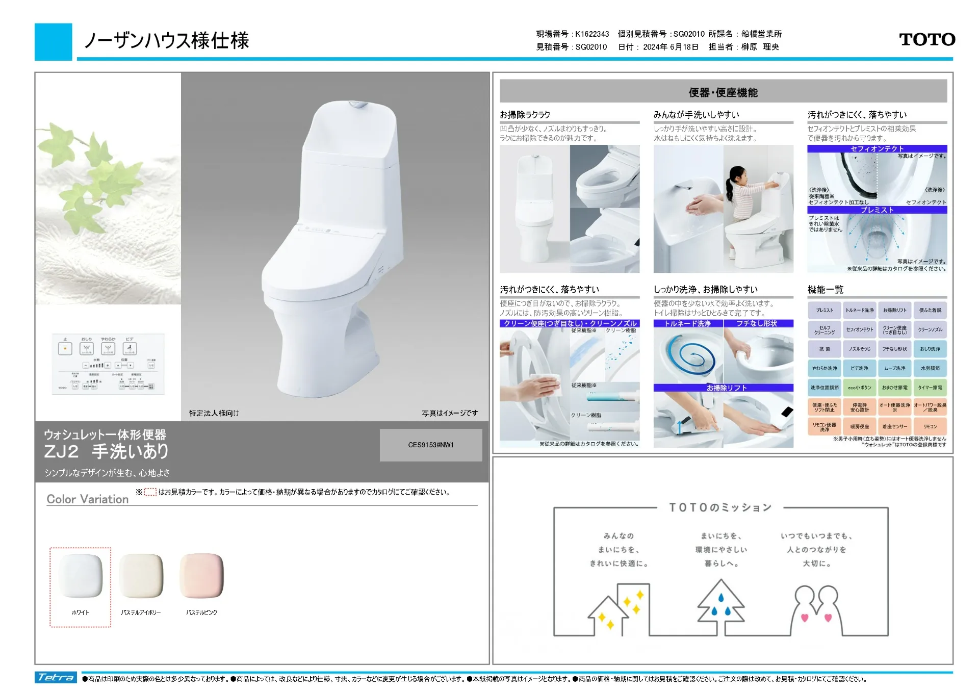 【スタンダート】TOTO　ウォシュレット一体型便器　ZJ2　手洗いあり