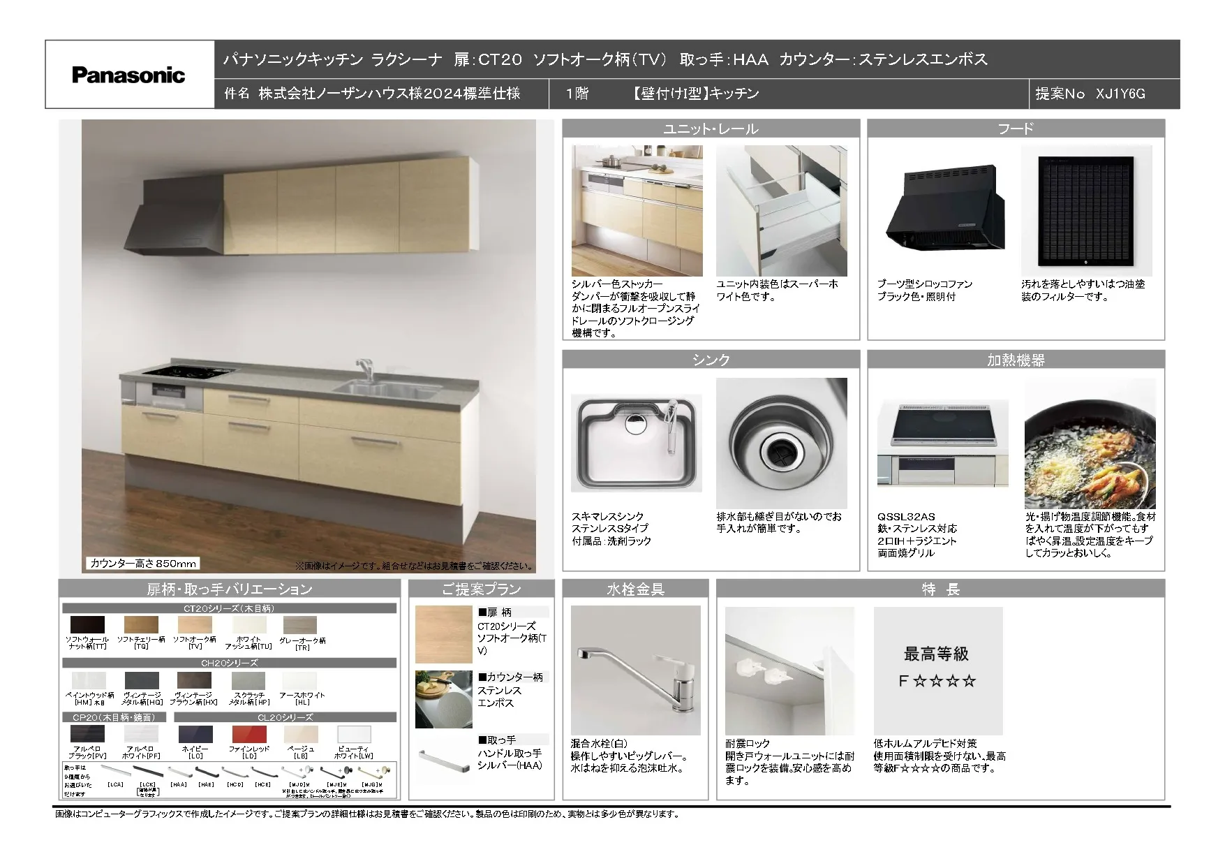 【スタンダート】ラクシーナ　壁付けI型