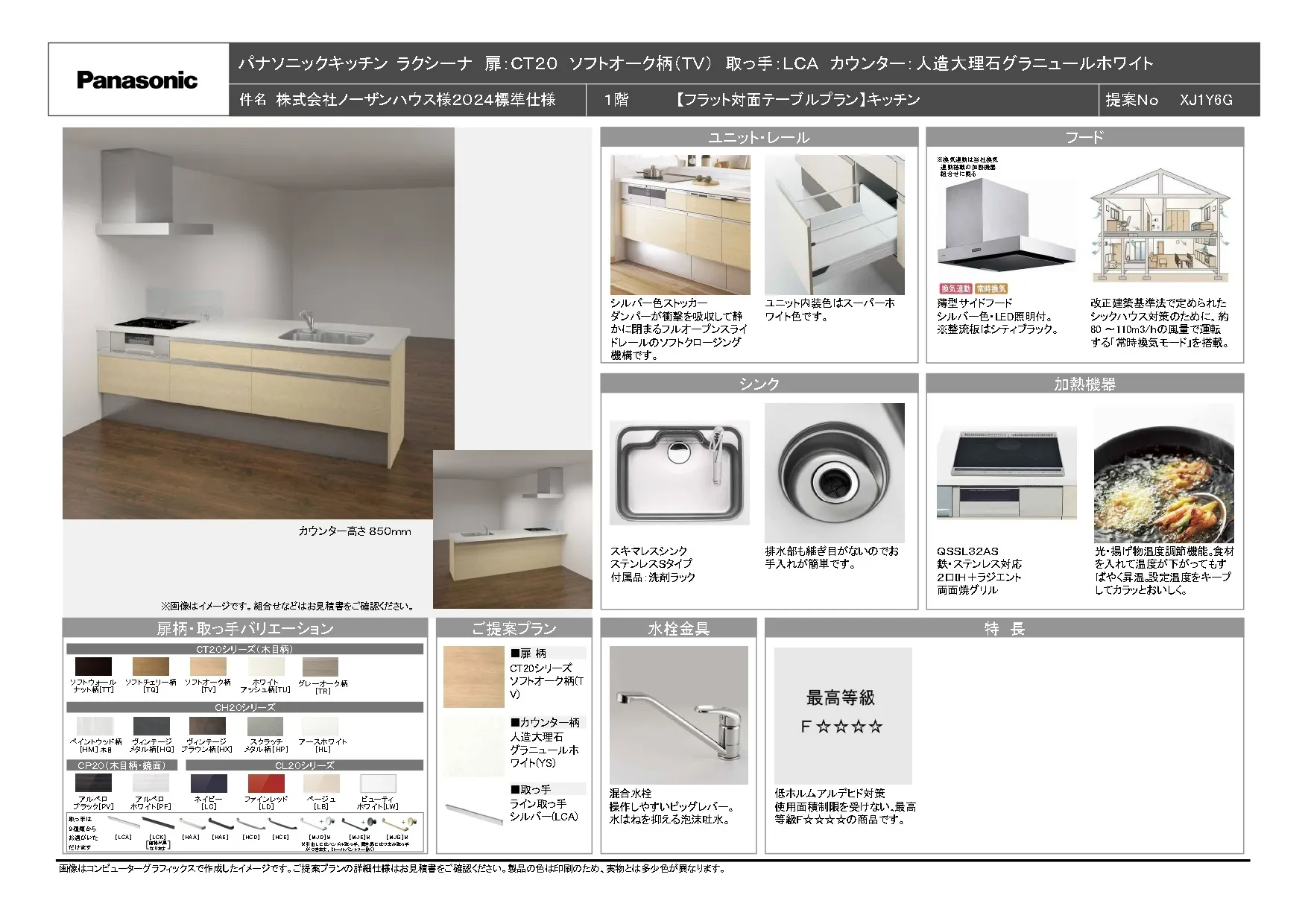 【スタンダート】パナソニック　フラット対面テーブルプラン