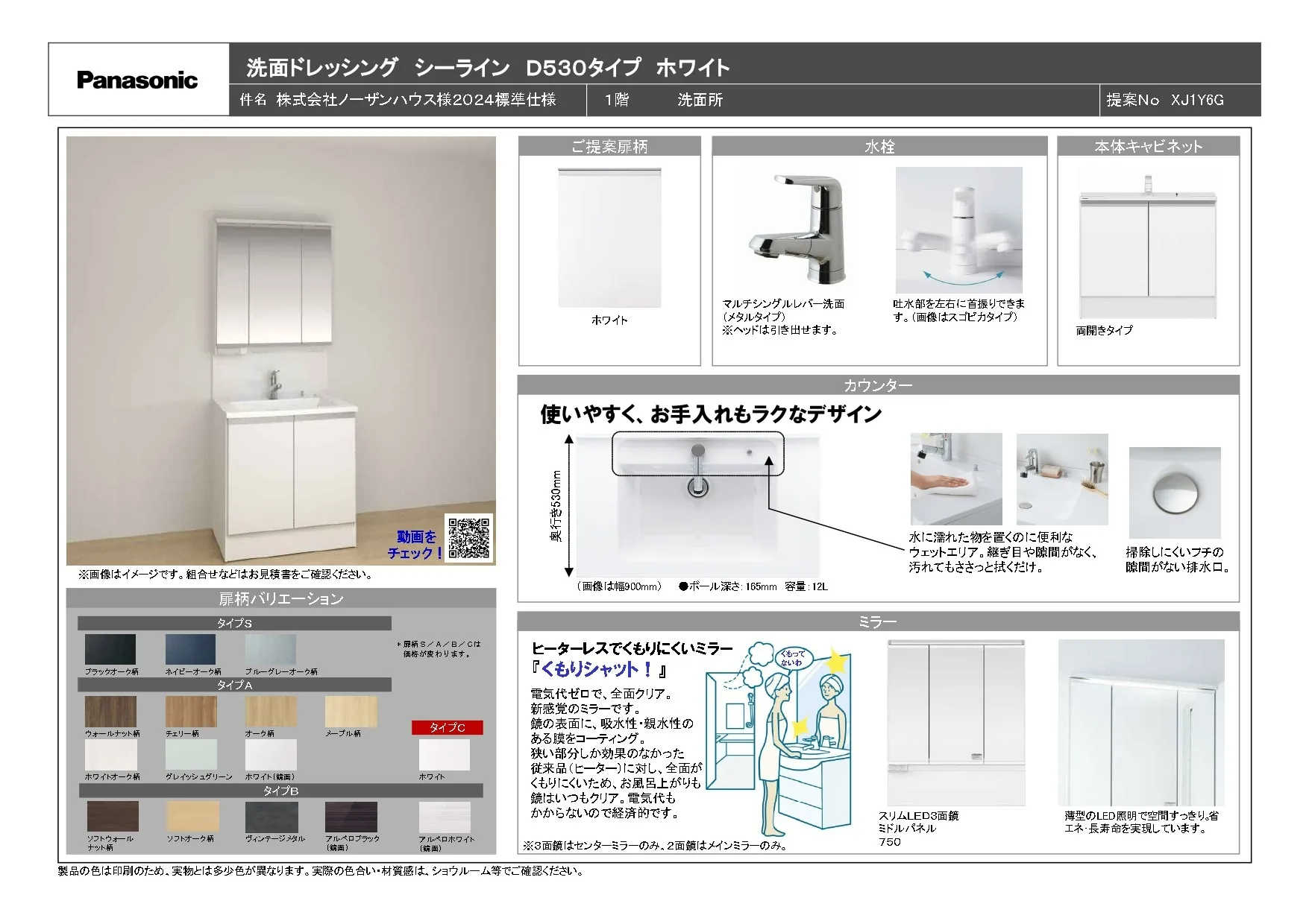 【スタンダート】パナソニック　シーライン　D530タイプ　ホワイト