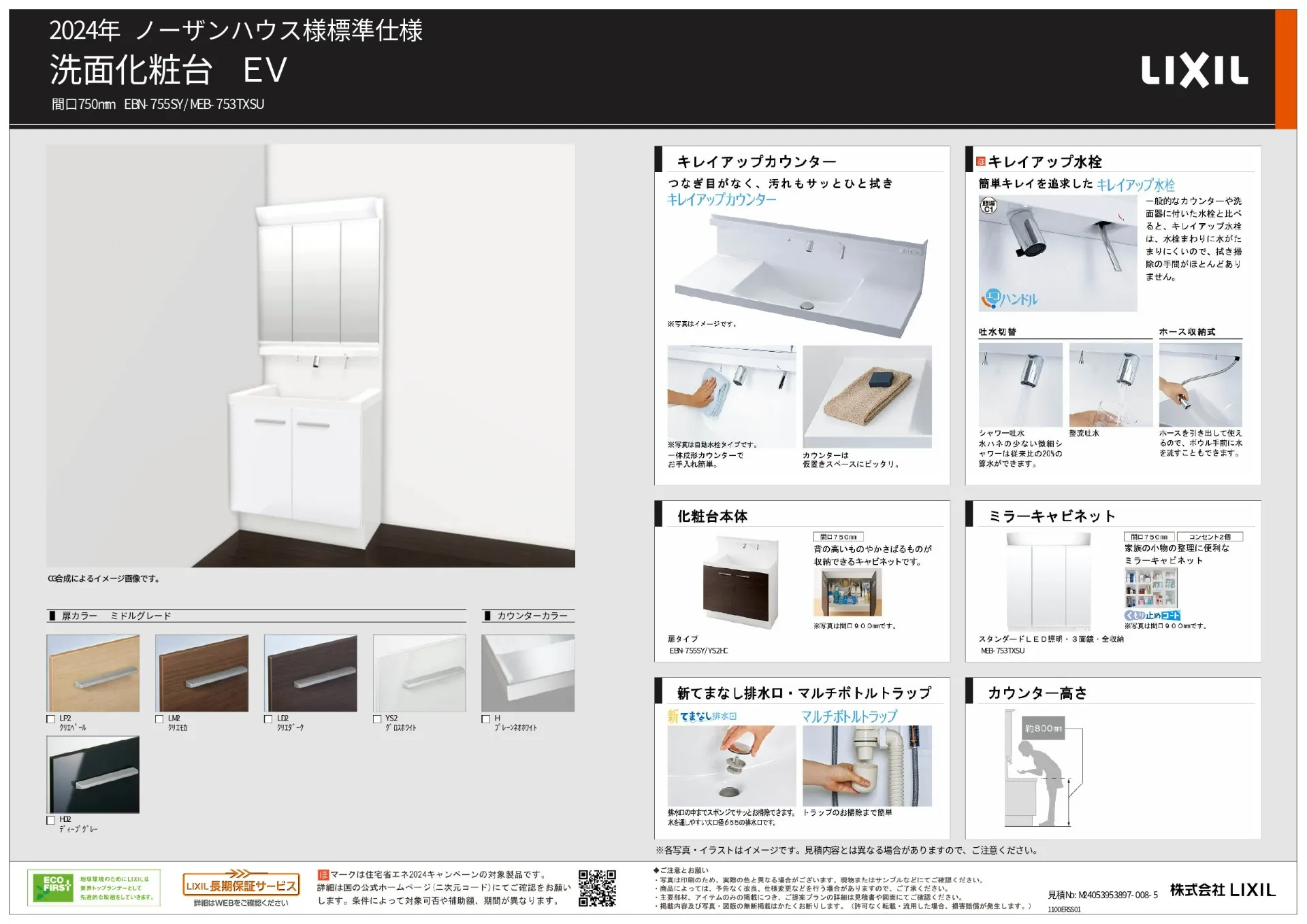 【スタンダート】リクシル　EV