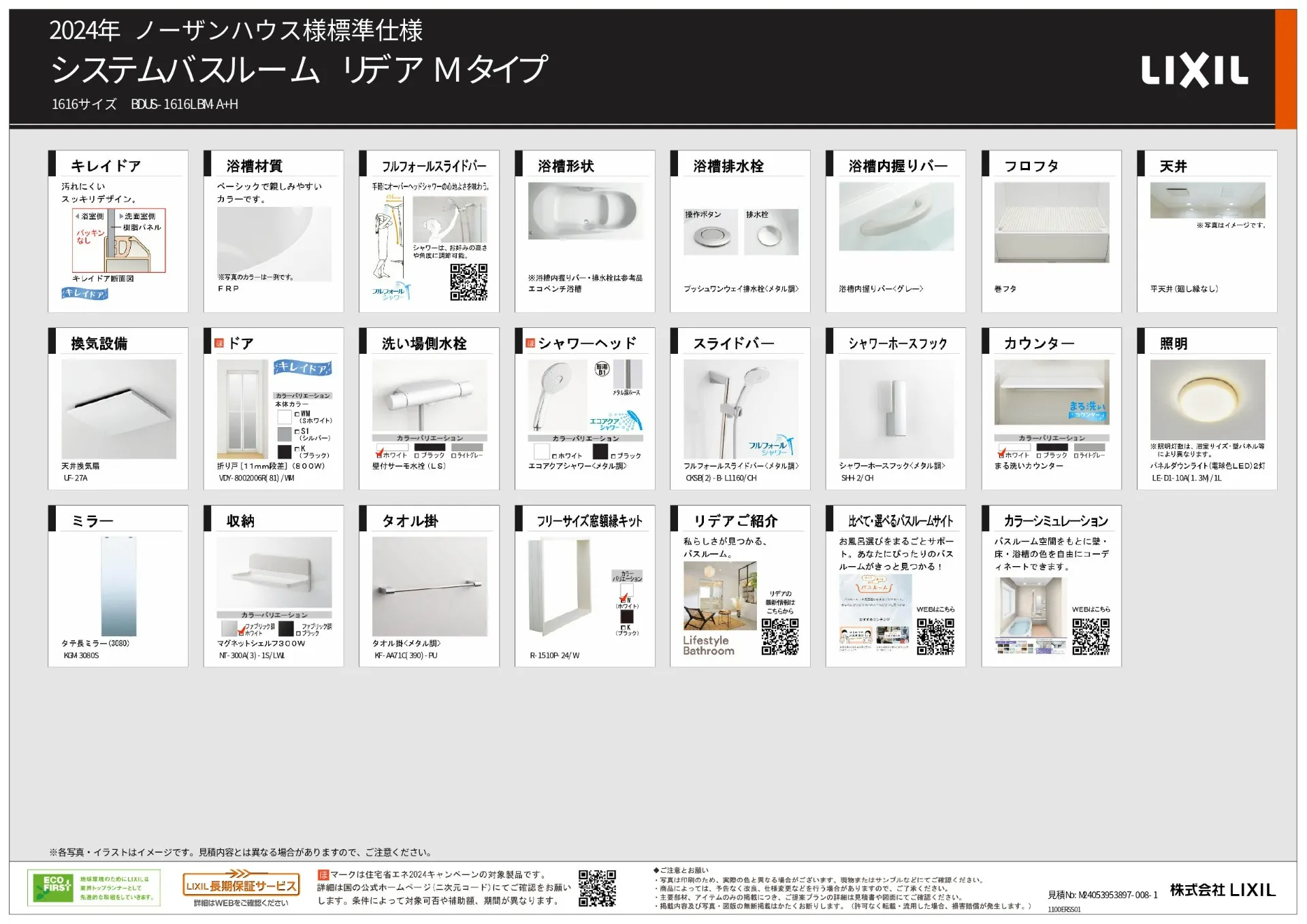 【スタンダート】リクシル　リデアMタイプ