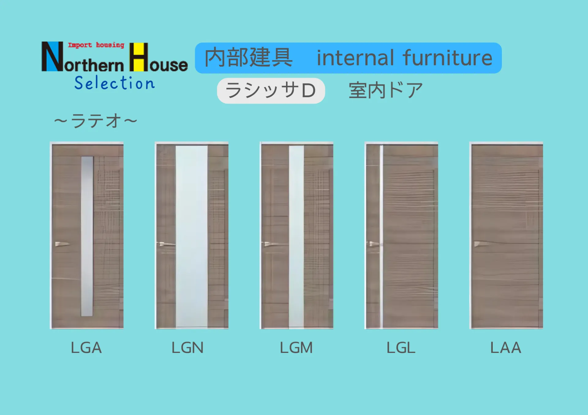 ラシッサD　室内ドア