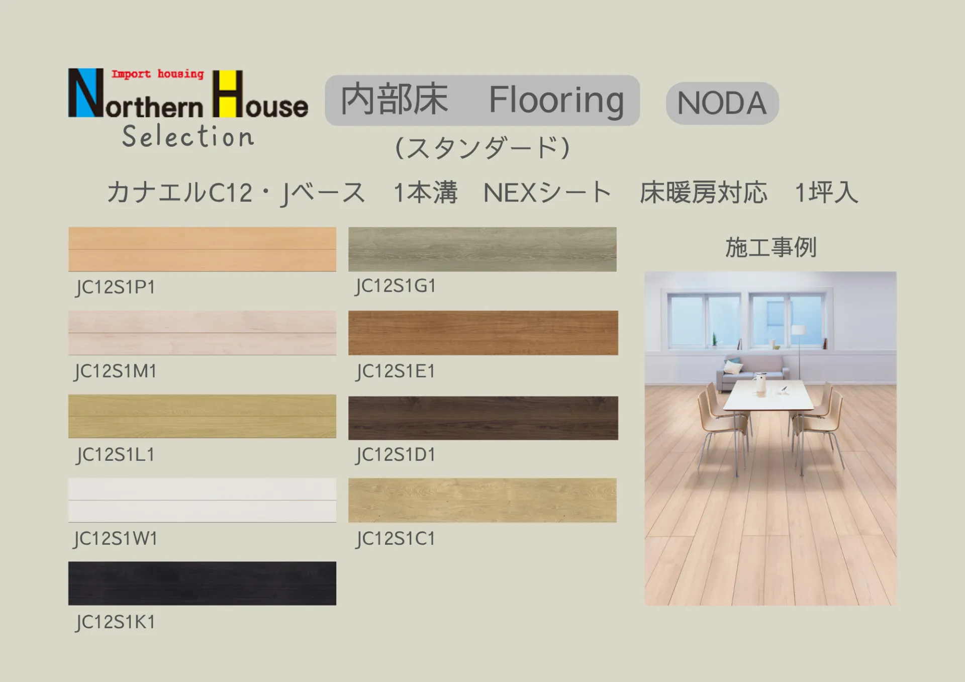【スタンダート】カナエル　C12・ｊベース
