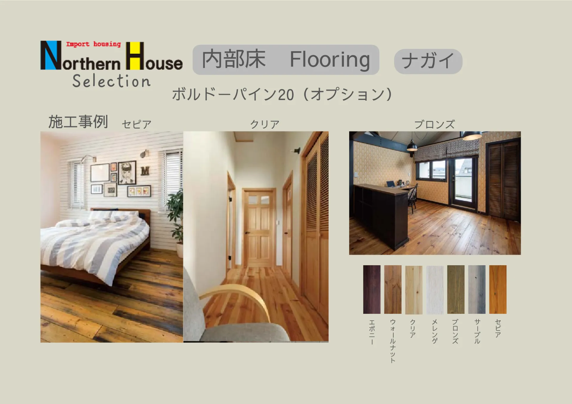 【オプション】ナガイ　ボルドーパイン20