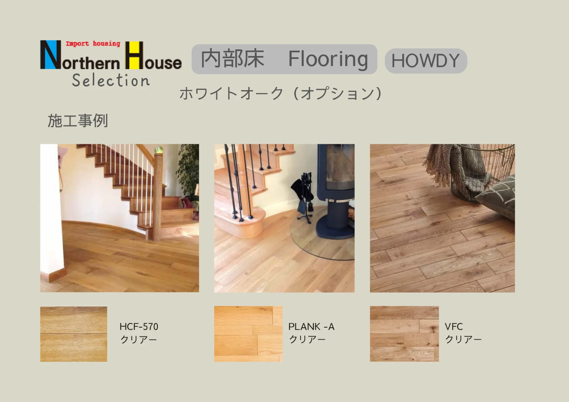 【オプション】ホワイトオーク