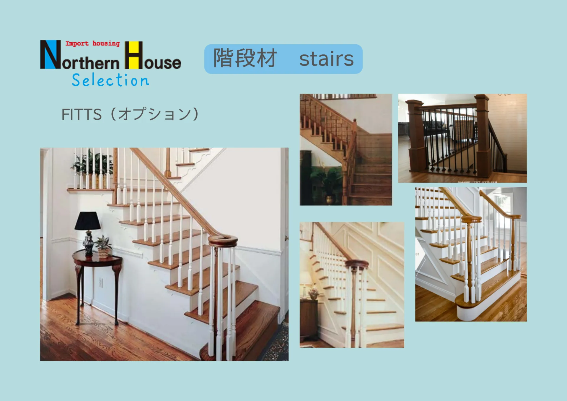 【オプション】FITTS