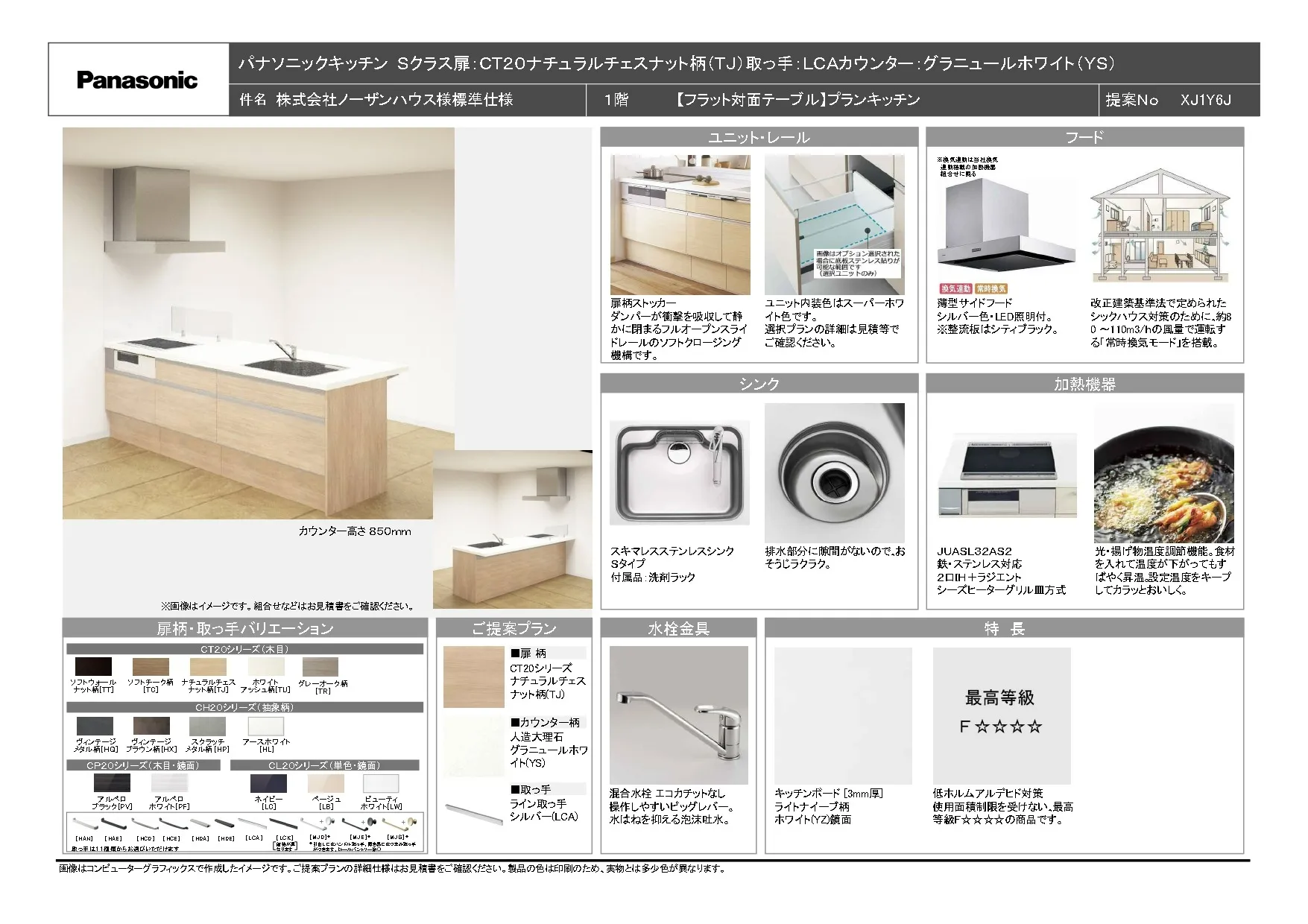 【オプション】パナソニック　Sクラス　フラット対面テーブルプラン