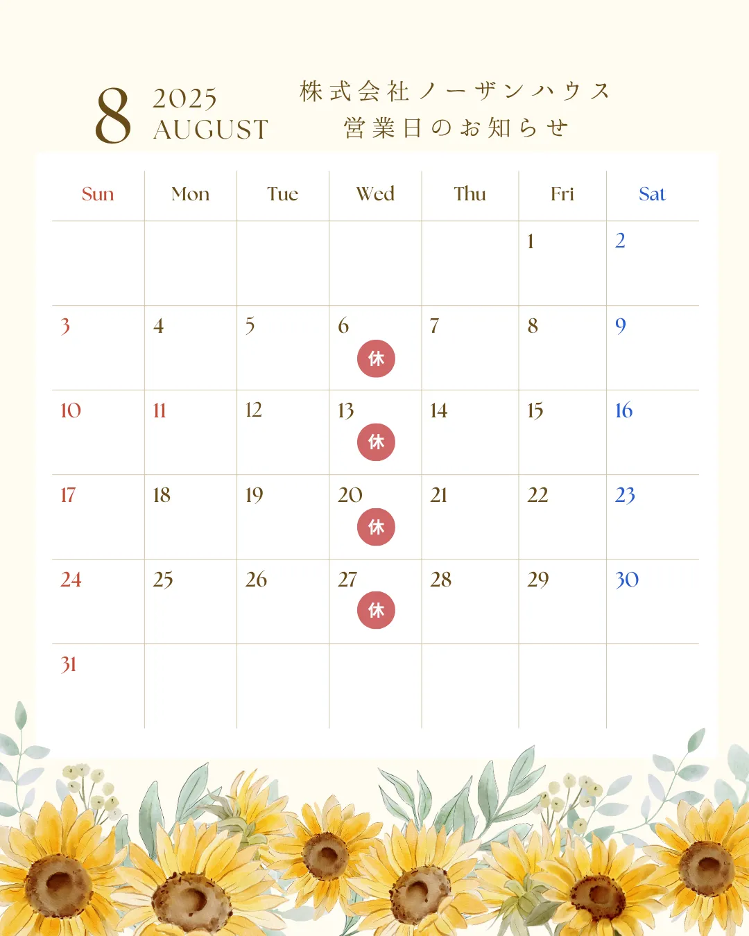 お盆期間の営業につきまして