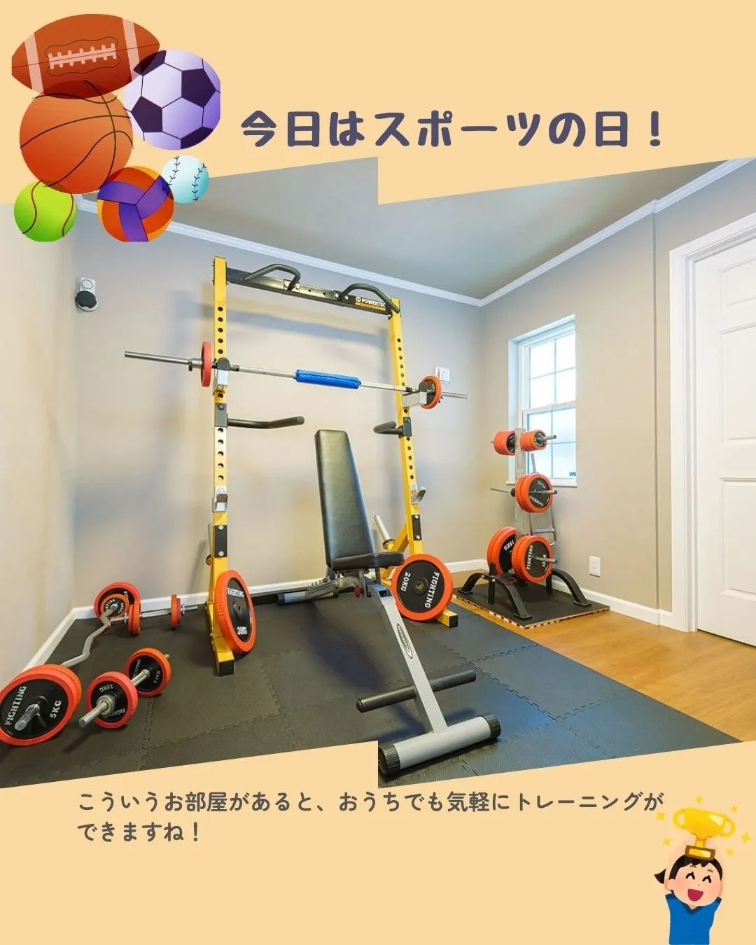 おうちでトレーニングはいかがですか？