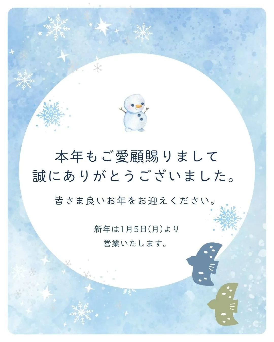 2025年ありがとうございました！