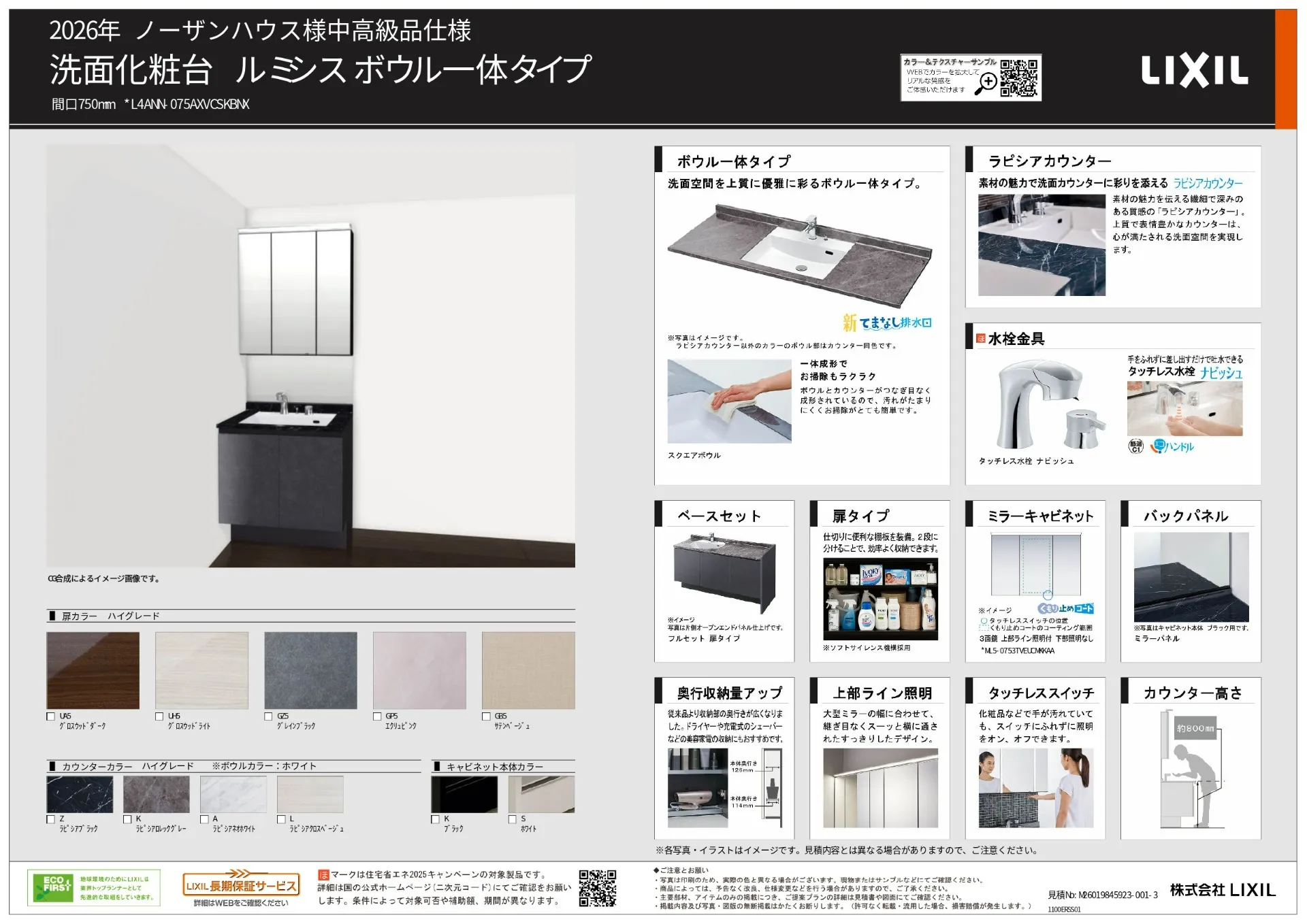 【オプション】リクシル　ルミシス　ボウル一体タイプ