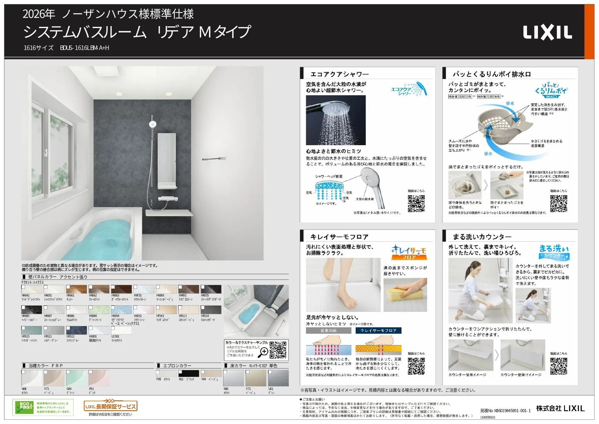 【スタンダード】リクシル　リデアMタイプ　1616