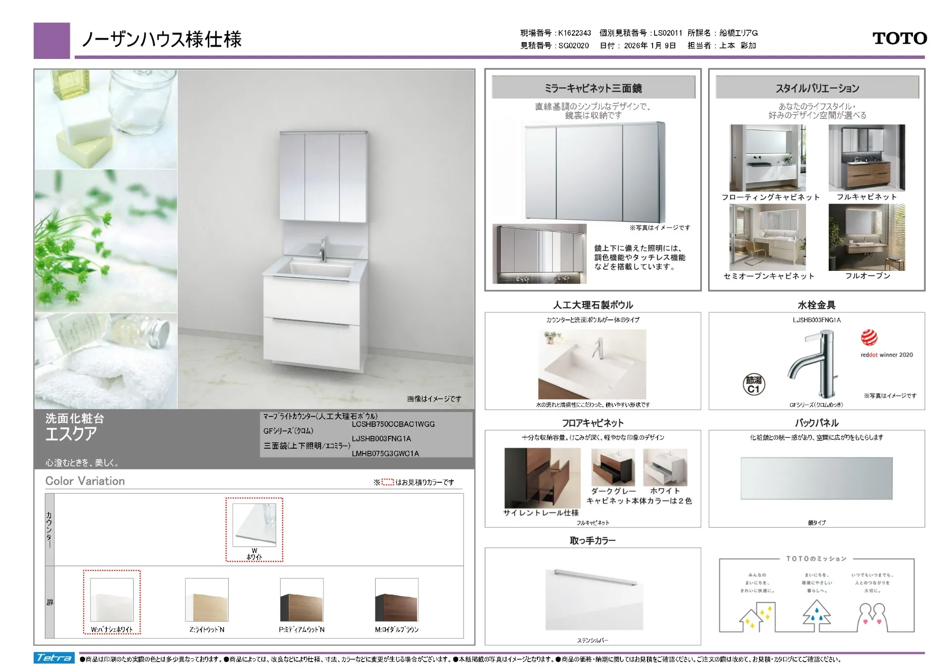 【オプション】TOTO　エスクア