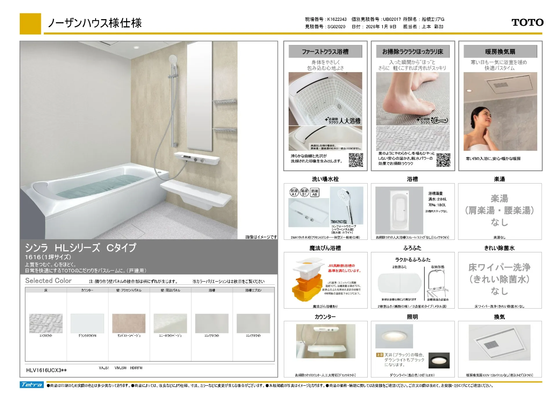 【オプション】TOTO　シンラ　HLシリーズ　Cタイプ　1616（1坪サイズ）