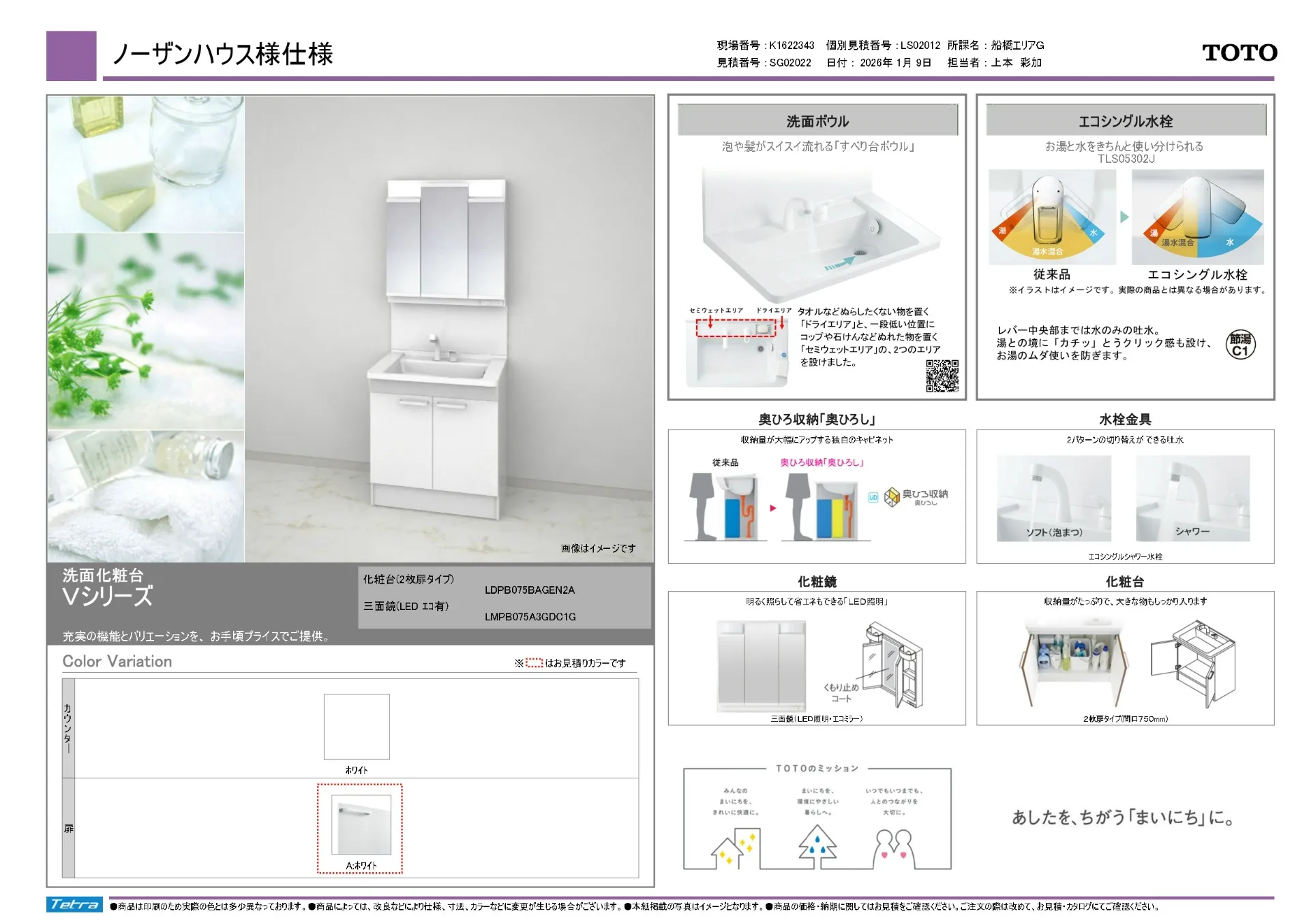 【スタンダード】TOTO　Vシリーズ