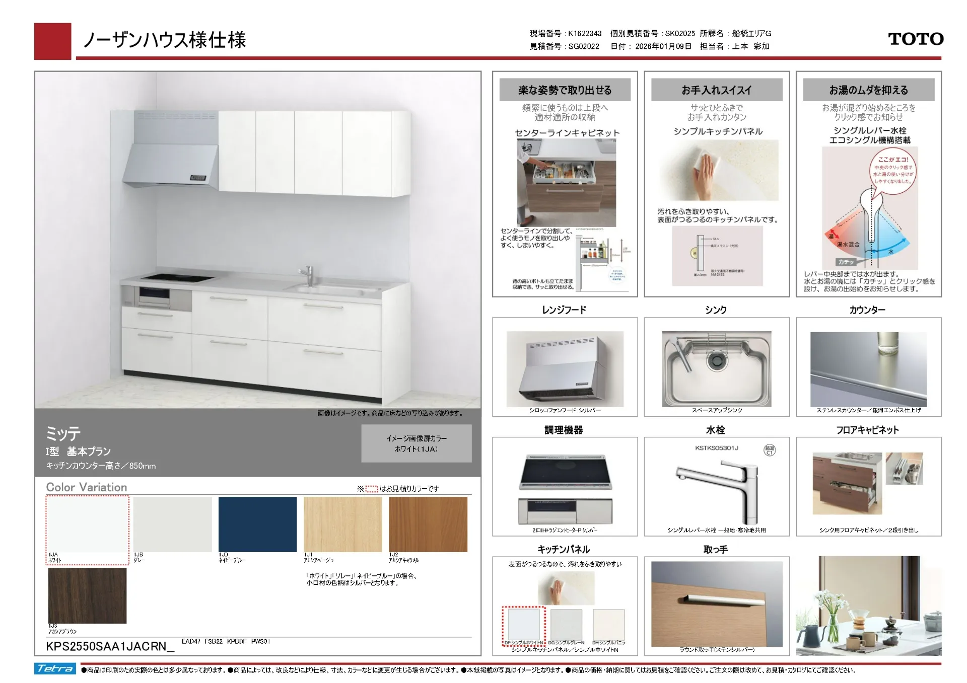 【スタンダード】TOTO　ミッテ　I型基本プラン