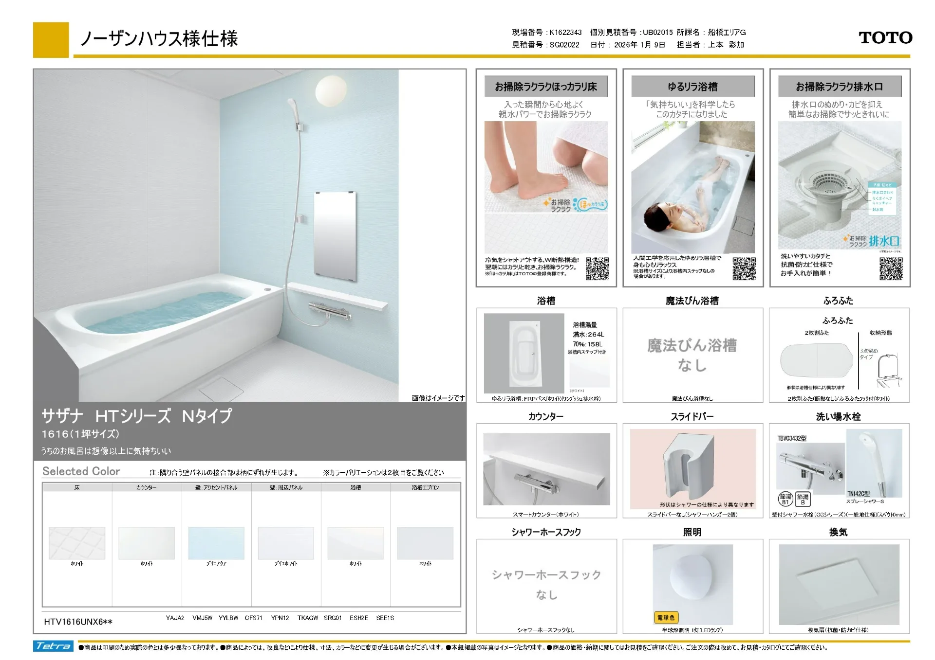 【スタンダード】TOTO　サザナ　HTシリーズ　Nタイプ　1616（1坪サイズ）