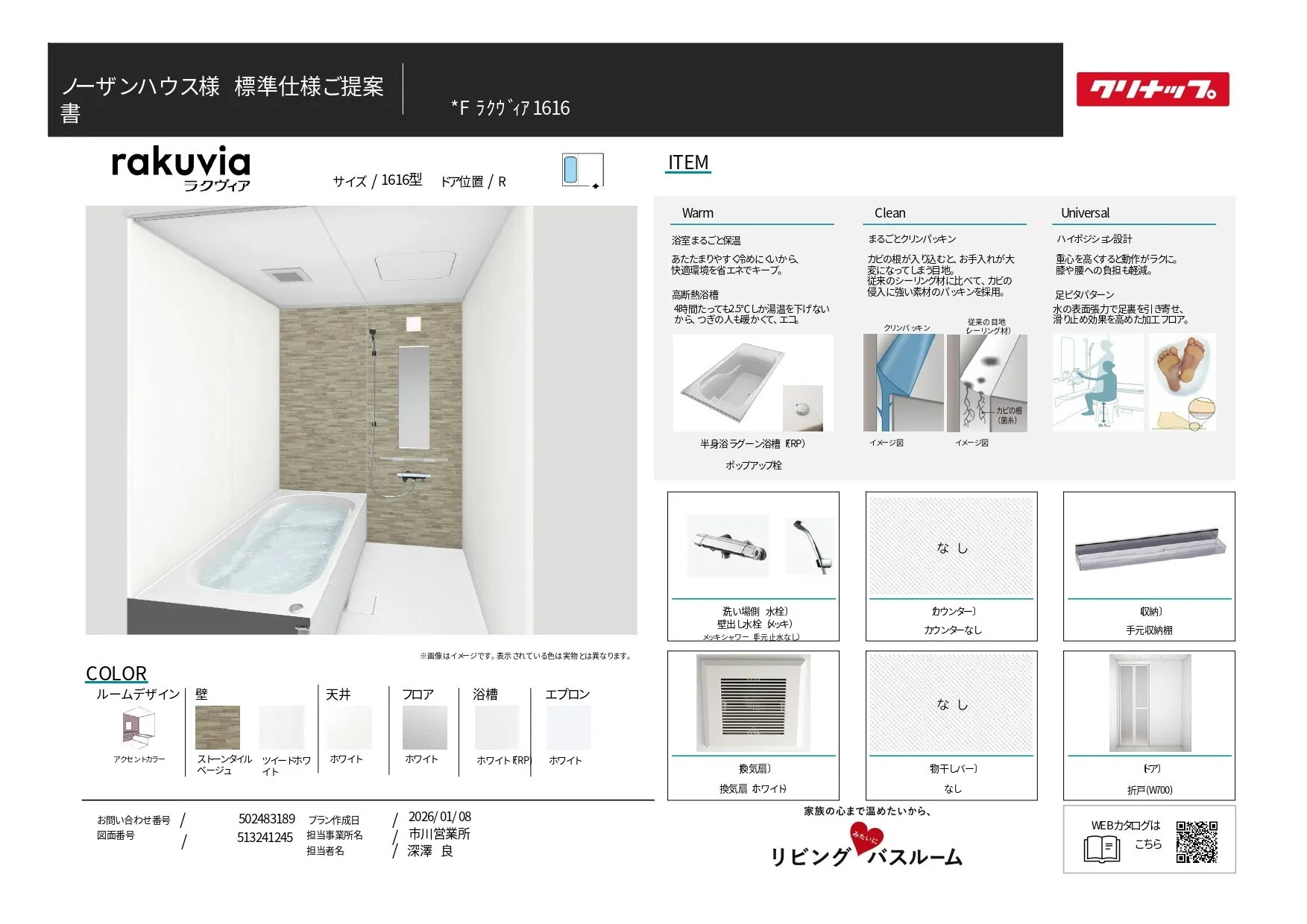 【スタンダード】クリナップ　ラグヴィア1616