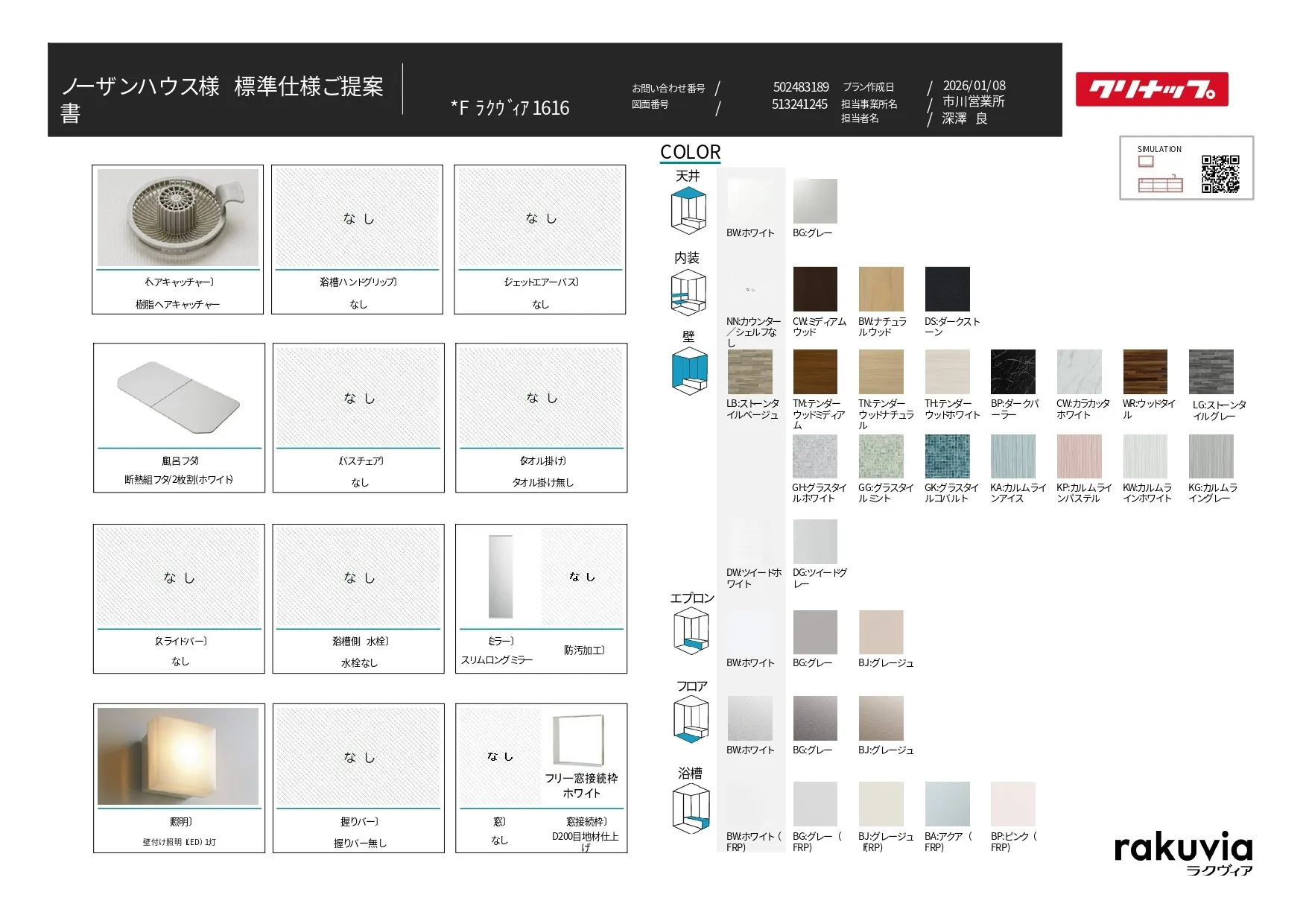 【スタンダード】クリナップ　ラグヴィア1616