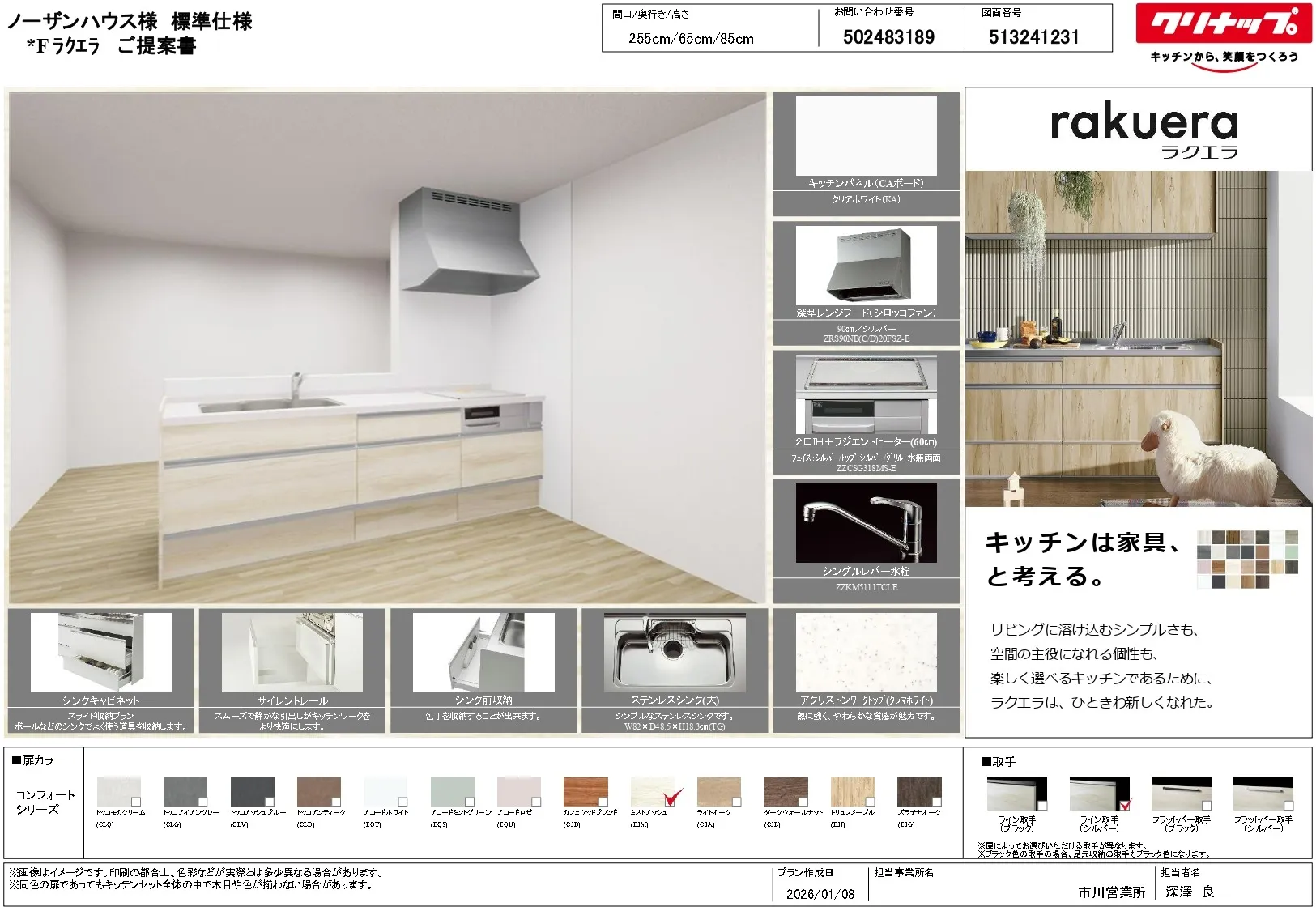 【スタンダード】クリナップ　ラクエラ