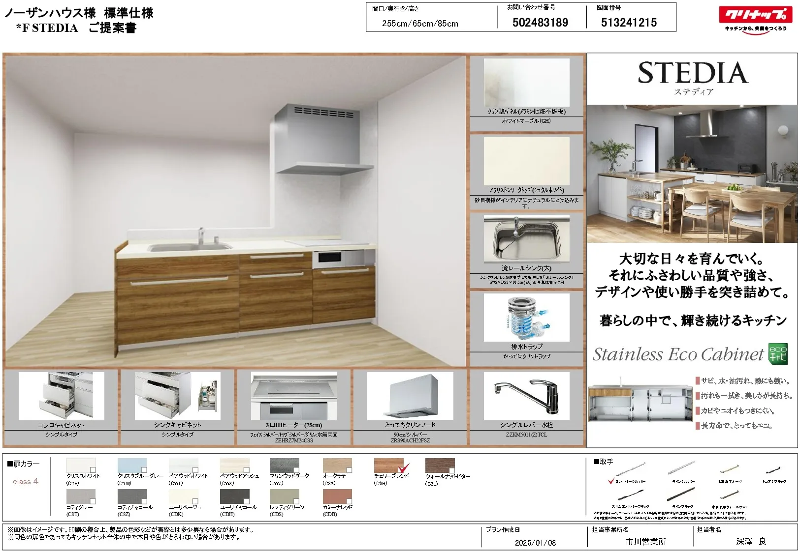 【オプション】クリナップ　ステディア