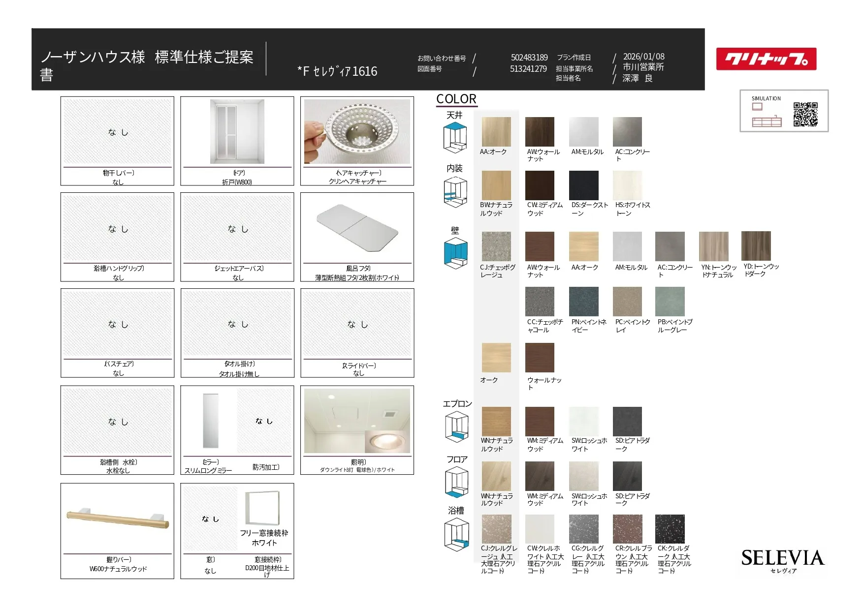【オプション】クリナップ　セレヴィア1616