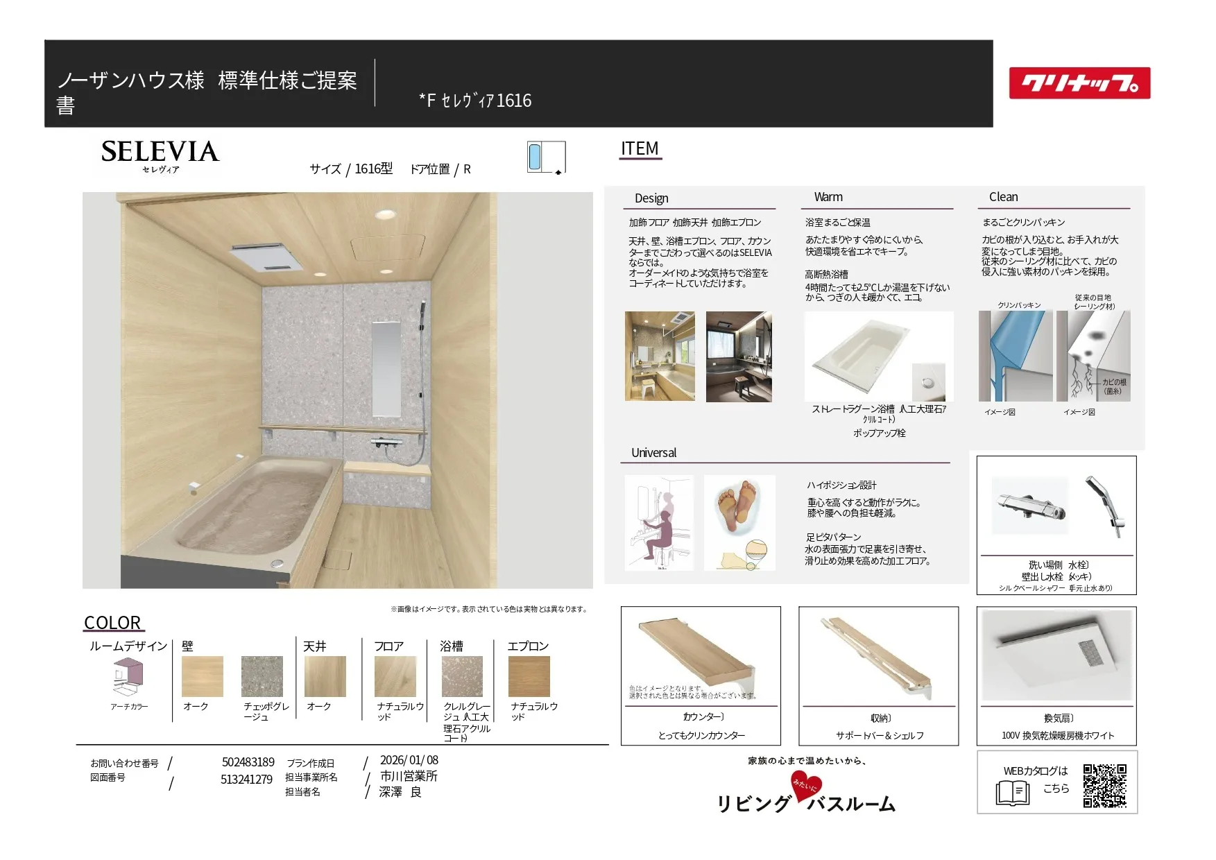 【オプション】クリナップ　セレヴィア1616