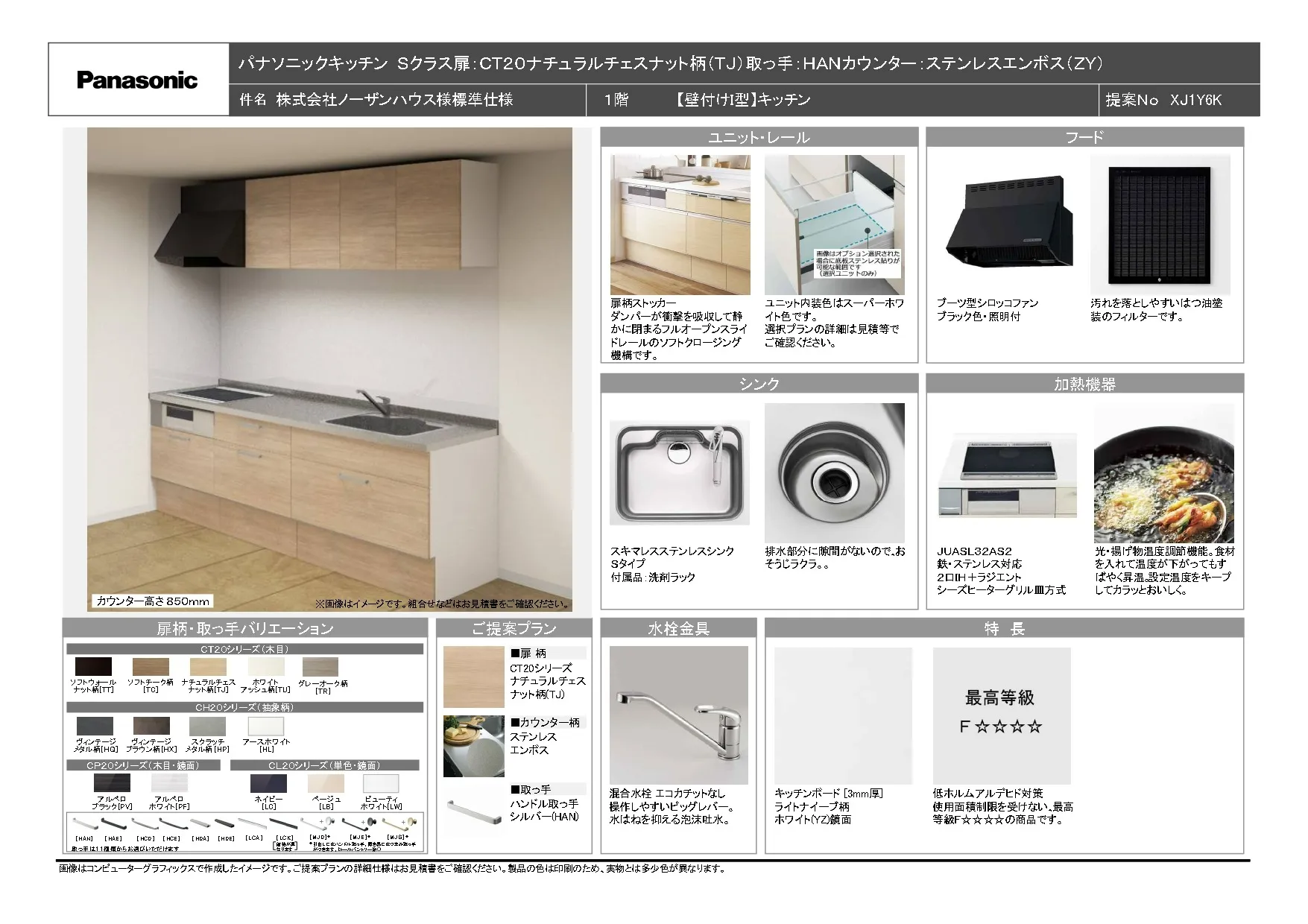 【スタンダード】パナソニック　Sクラス　壁付けI型キッチン