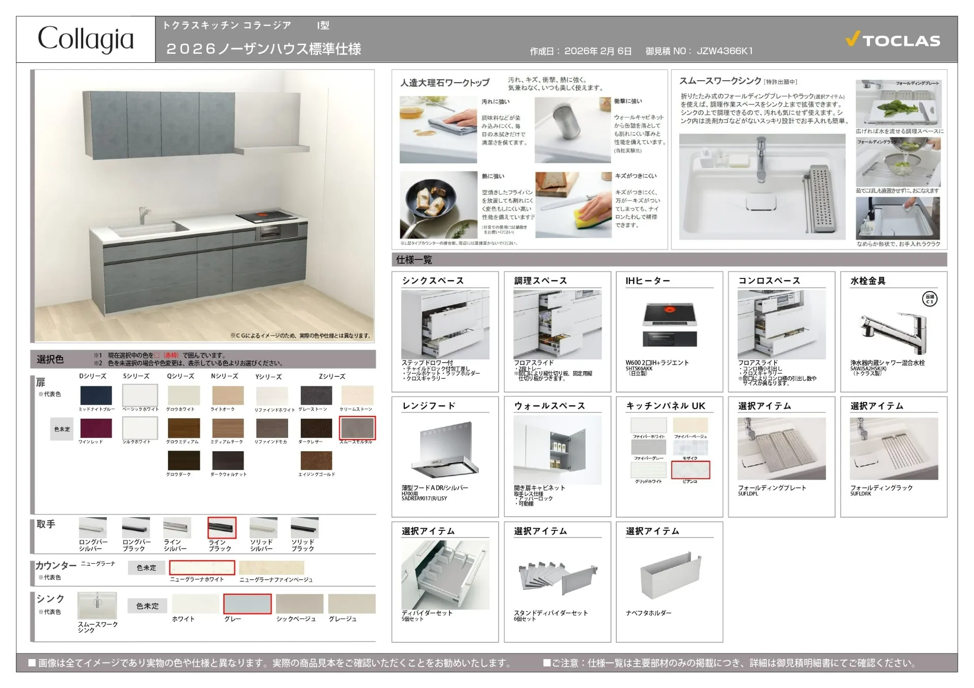 【オプション】TOCLAS　コラージア　I型