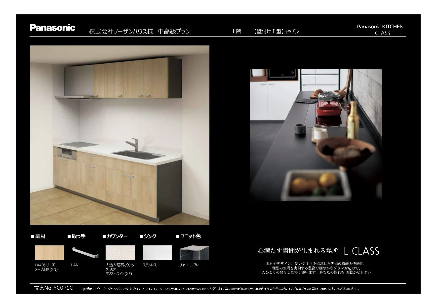 【オプション】パナソニック　壁付けI型