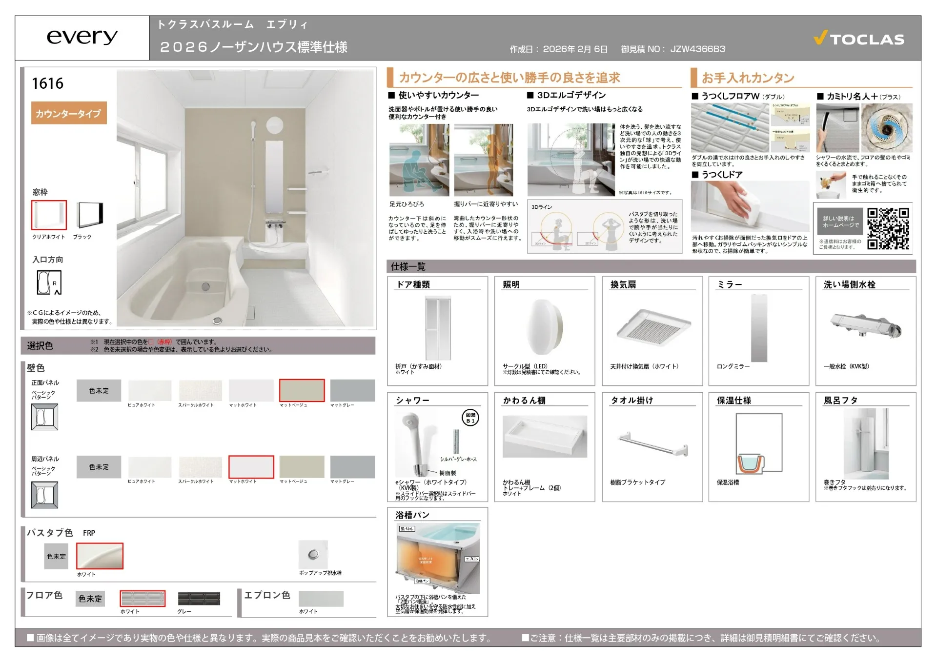 【スタンダード】TOCLAS　 エブリィ1616