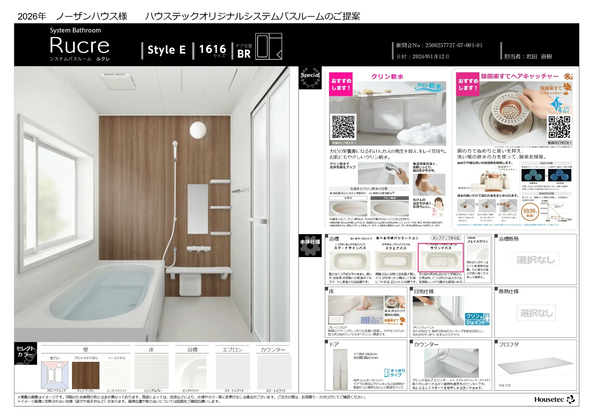 【スタンダード】ハウステック　Rucre1616サイズ