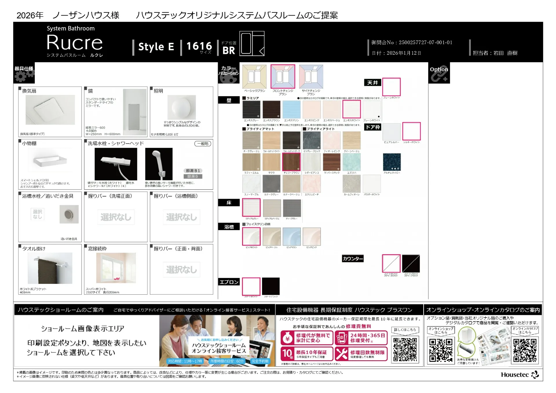 【スタンダード】ハウステック　Rucre1616サイズ