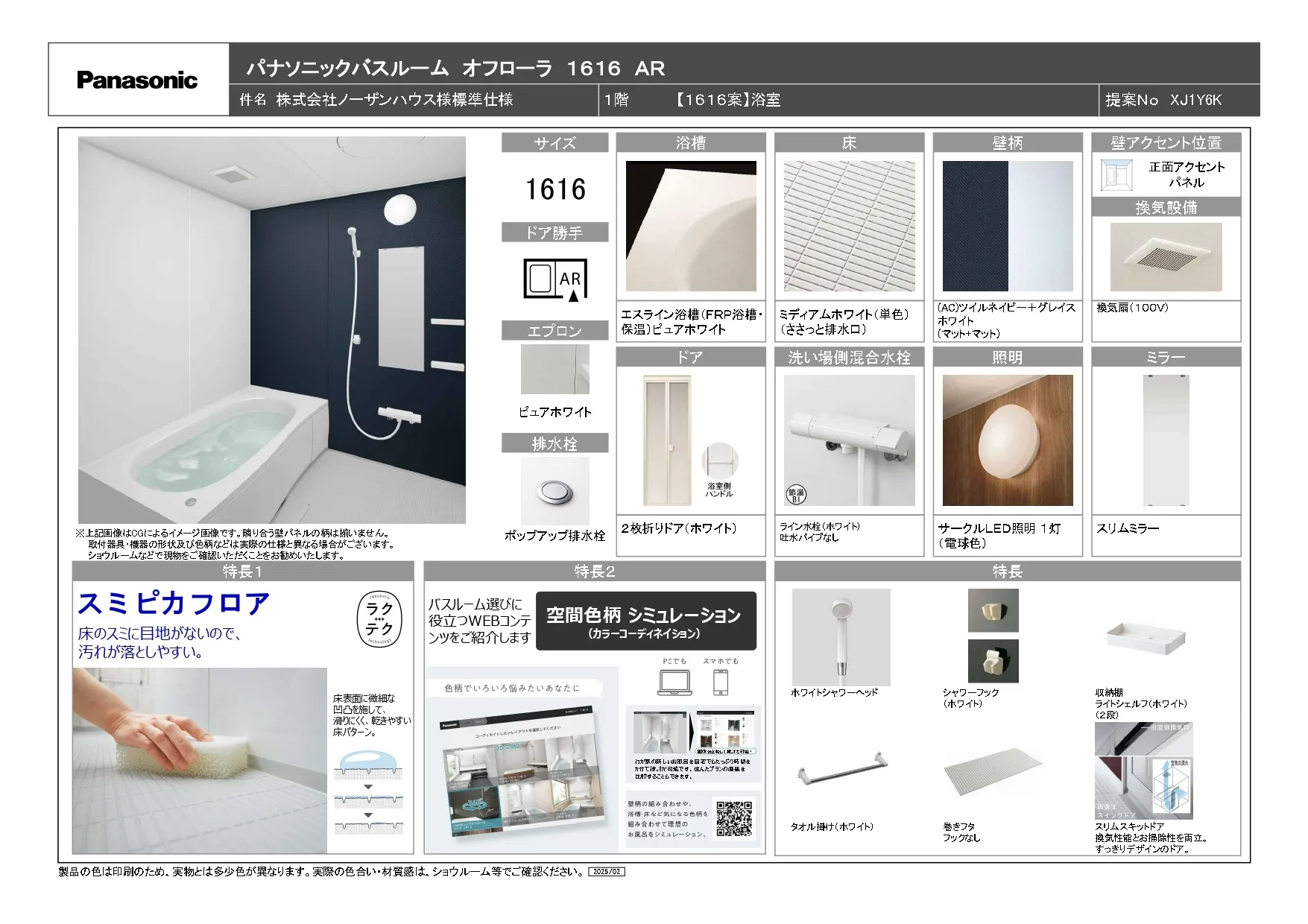 【スタンダード】パナソニック　オフローラ1616AR